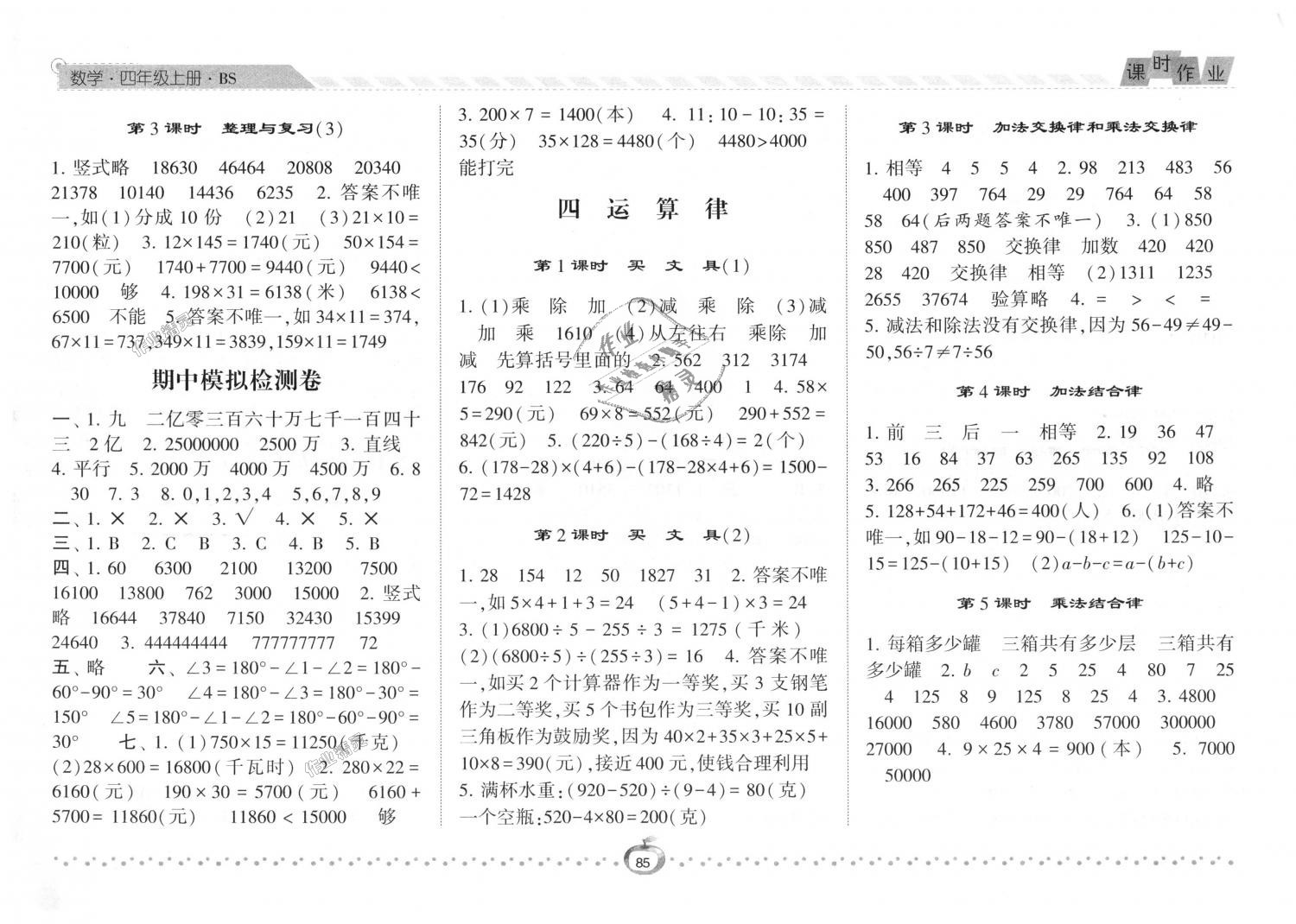 2018年经纶学典课时作业四年级数学上册北师大版 第5页