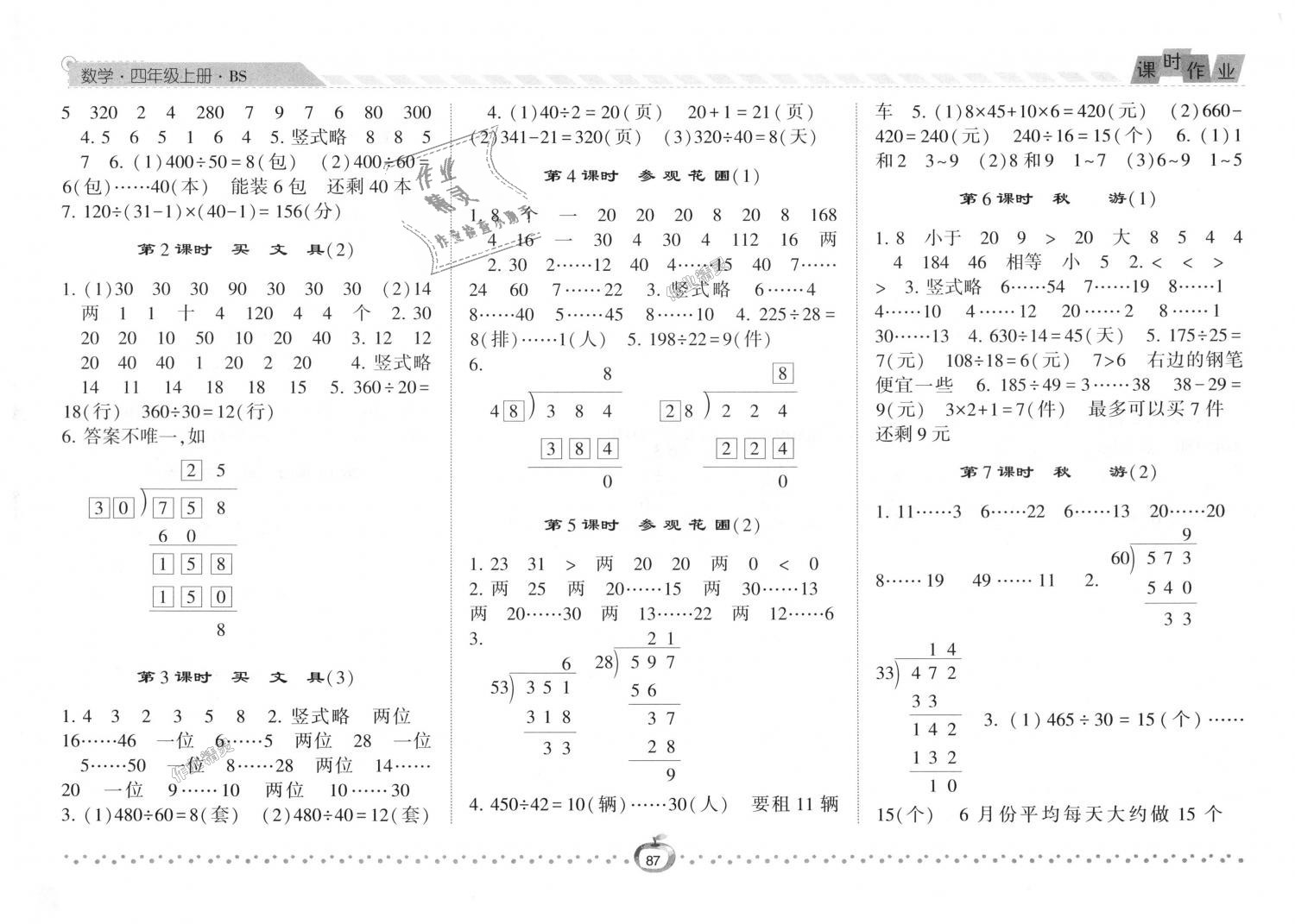 2018年经纶学典课时作业四年级数学上册北师大版 第7页