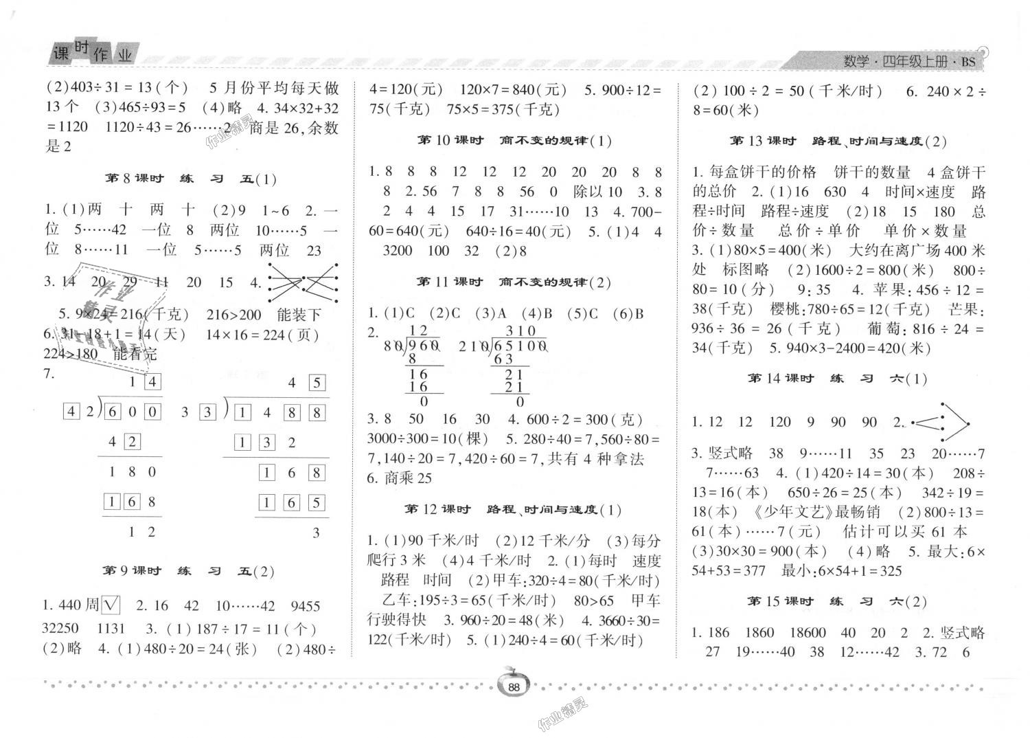 2018年经纶学典课时作业四年级数学上册北师大版 第8页