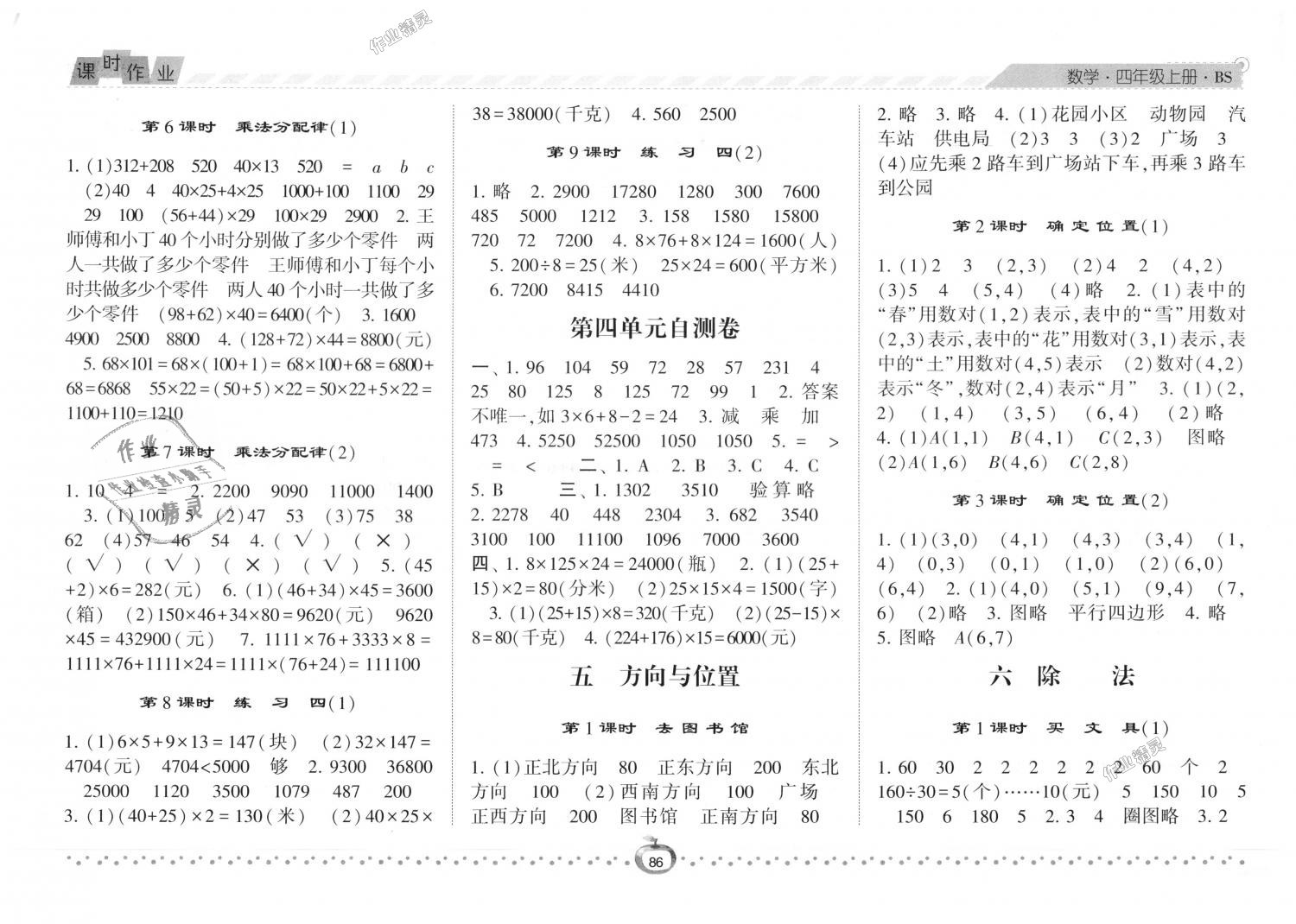 2018年经纶学典课时作业四年级数学上册北师大版 第6页