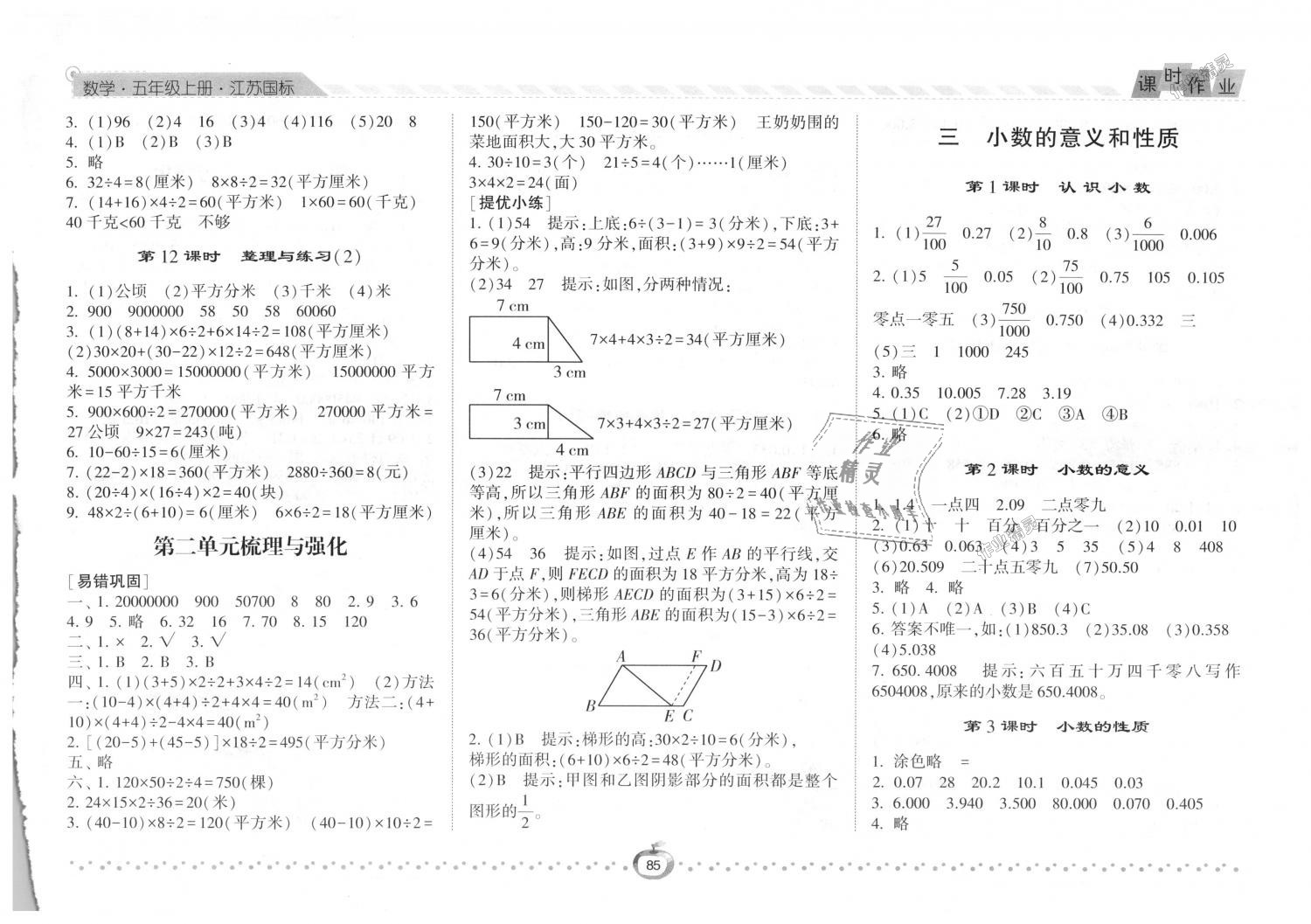 2018年經(jīng)綸學(xué)典課時作業(yè)五年級數(shù)學(xué)上冊江蘇版 第3頁