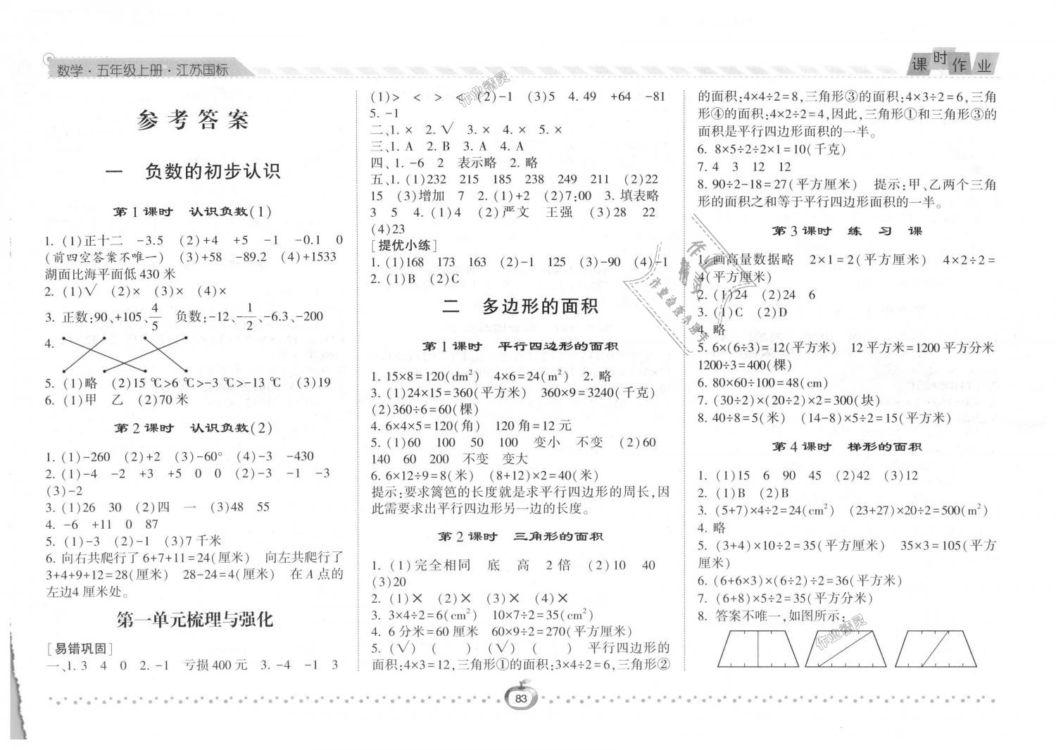 2018年經(jīng)綸學典課時作業(yè)五年級數(shù)學上冊江蘇版 第1頁