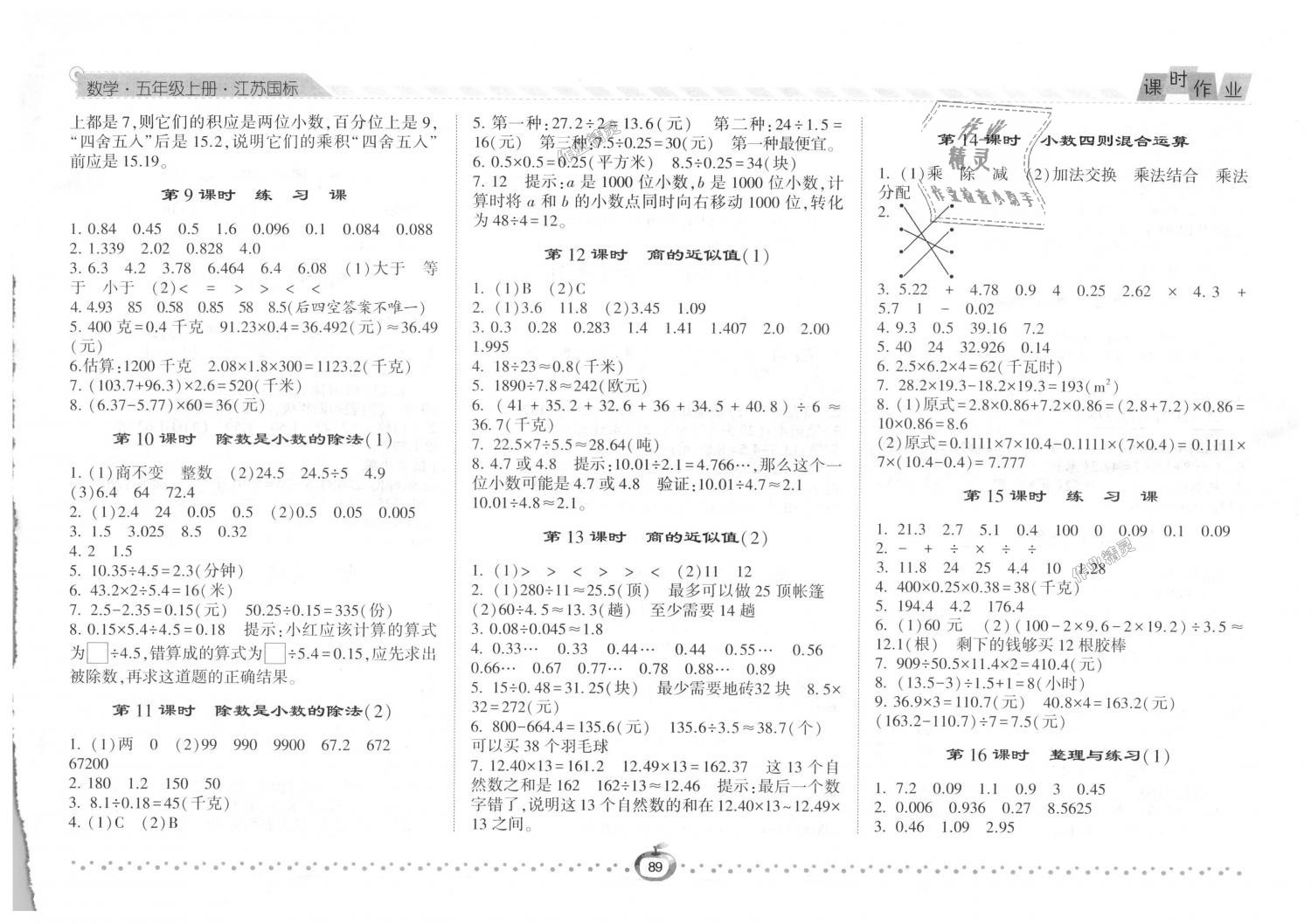 2018年经纶学典课时作业五年级数学上册江苏版 第7页