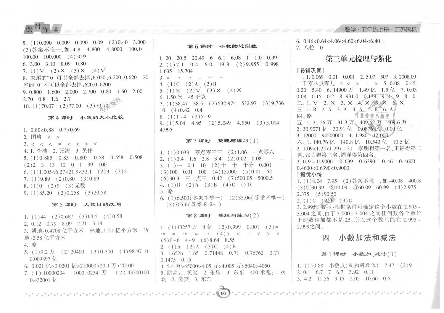 2018年经纶学典课时作业五年级数学上册江苏版 第4页