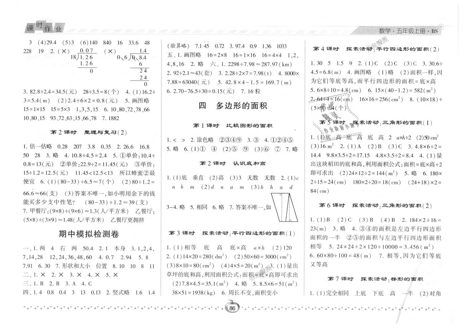 2018年经纶学典课时作业五年级数学上册北师大版 第6页