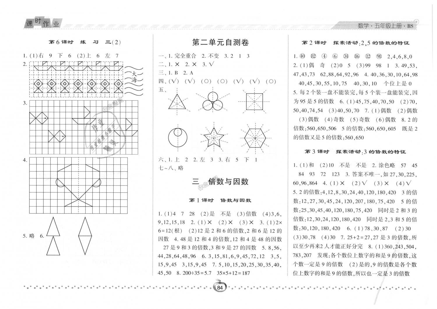 2018年经纶学典课时作业五年级数学上册北师大版 第4页