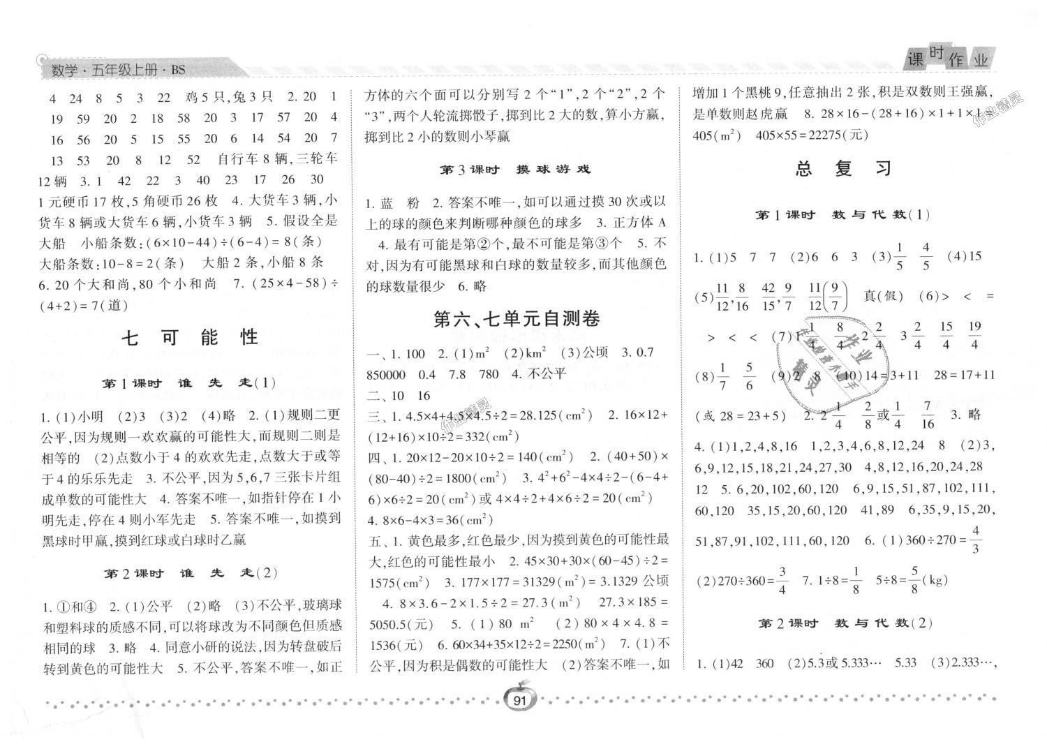 2018年經(jīng)綸學典課時作業(yè)五年級數(shù)學上冊北師大版 第11頁