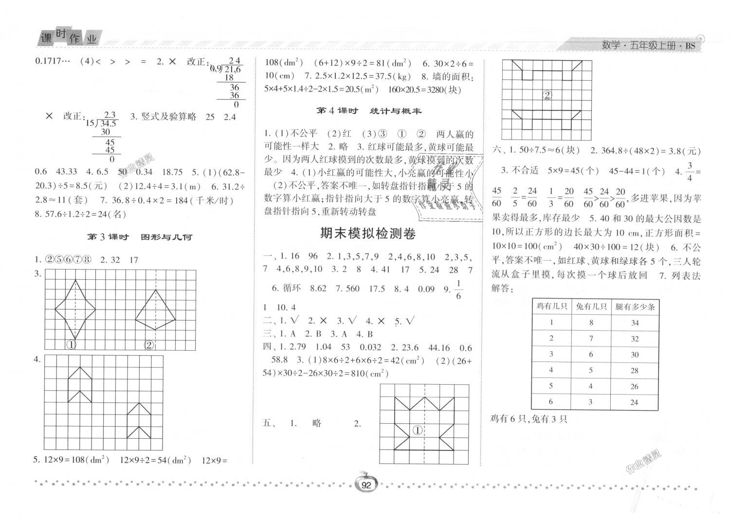 2018年经纶学典课时作业五年级数学上册北师大版 第12页