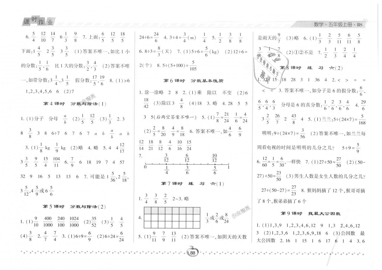 2018年经纶学典课时作业五年级数学上册北师大版 第8页