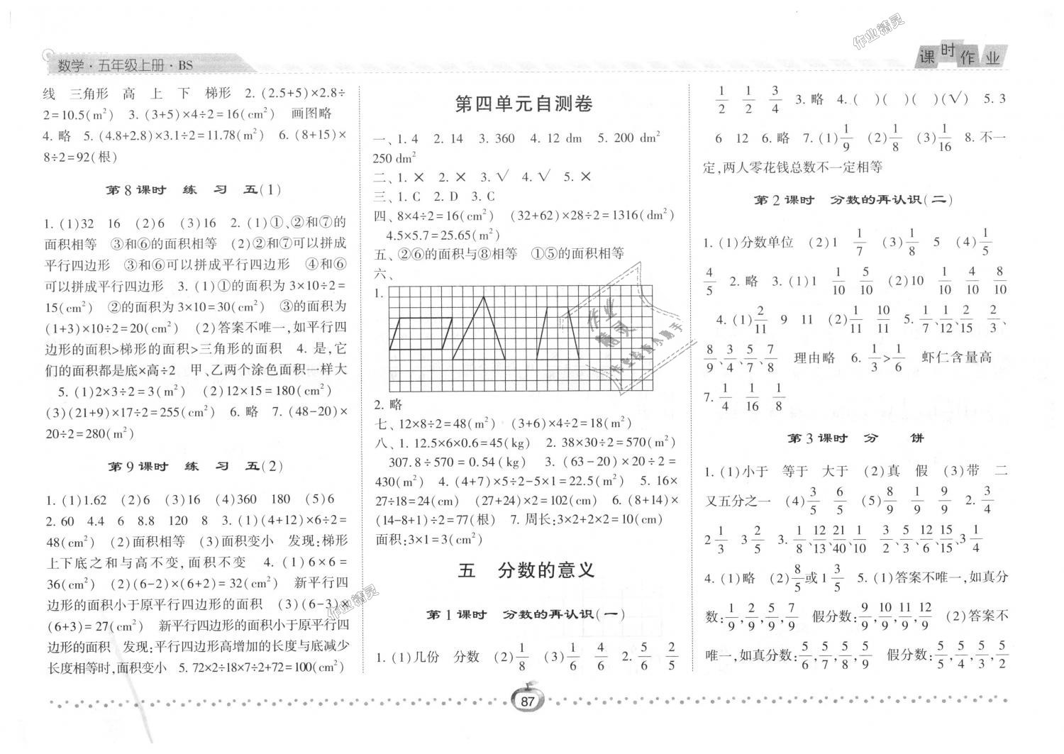 2018年经纶学典课时作业五年级数学上册北师大版 第7页