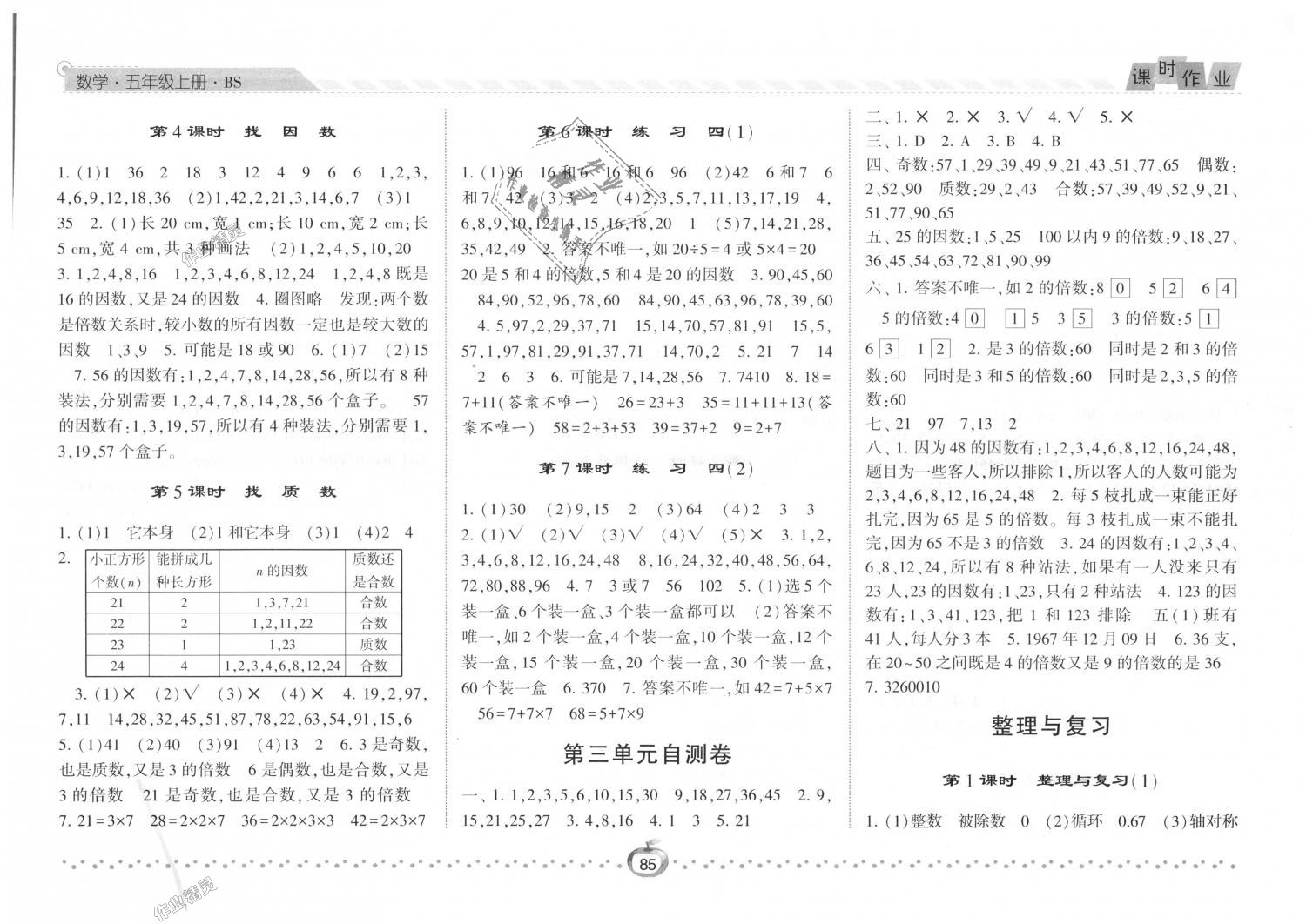 2018年经纶学典课时作业五年级数学上册北师大版 第5页