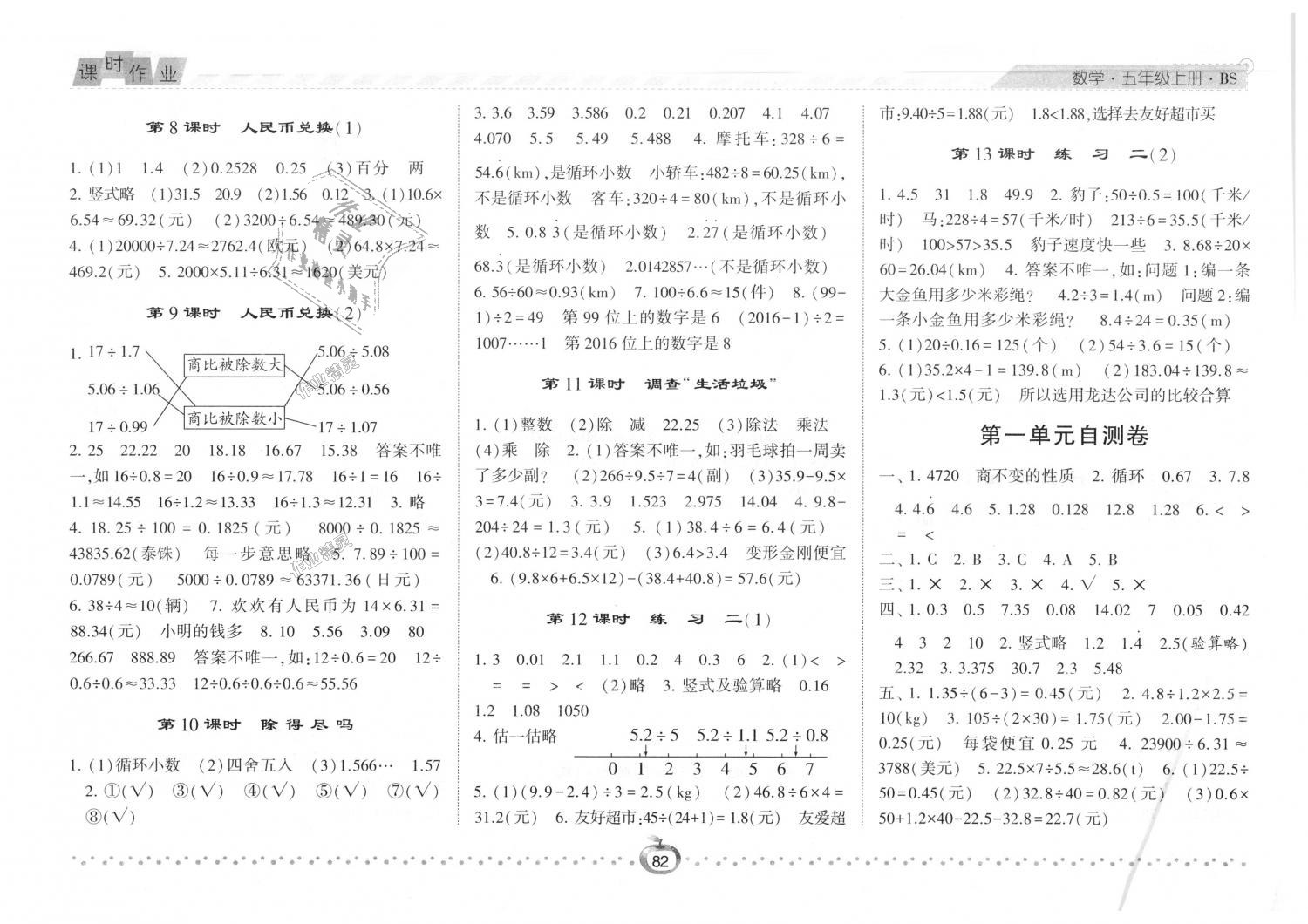 2018年经纶学典课时作业五年级数学上册北师大版 第2页