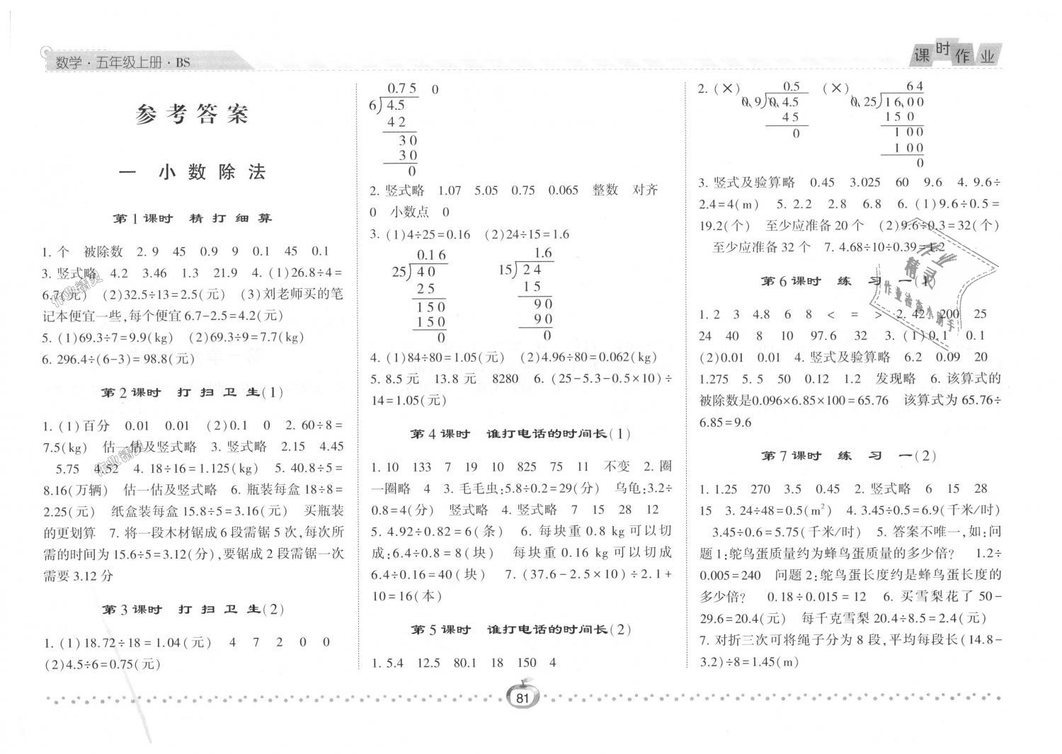 2018年经纶学典课时作业五年级数学上册北师大版 第1页