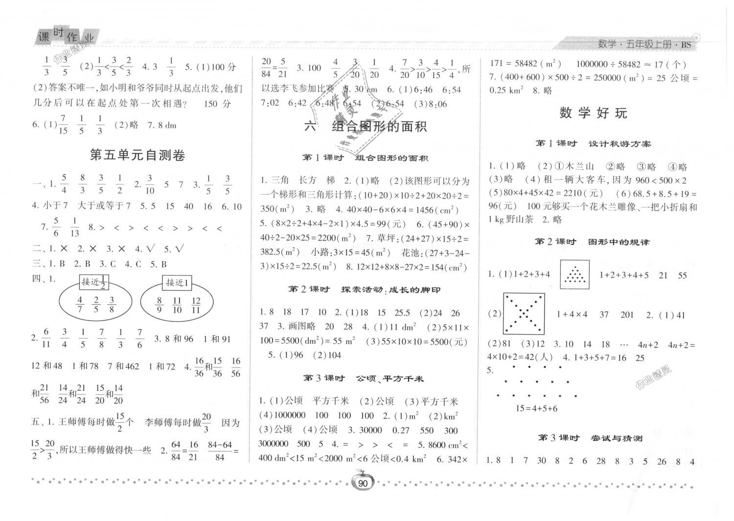 2018年经纶学典课时作业五年级数学上册北师大版 第10页