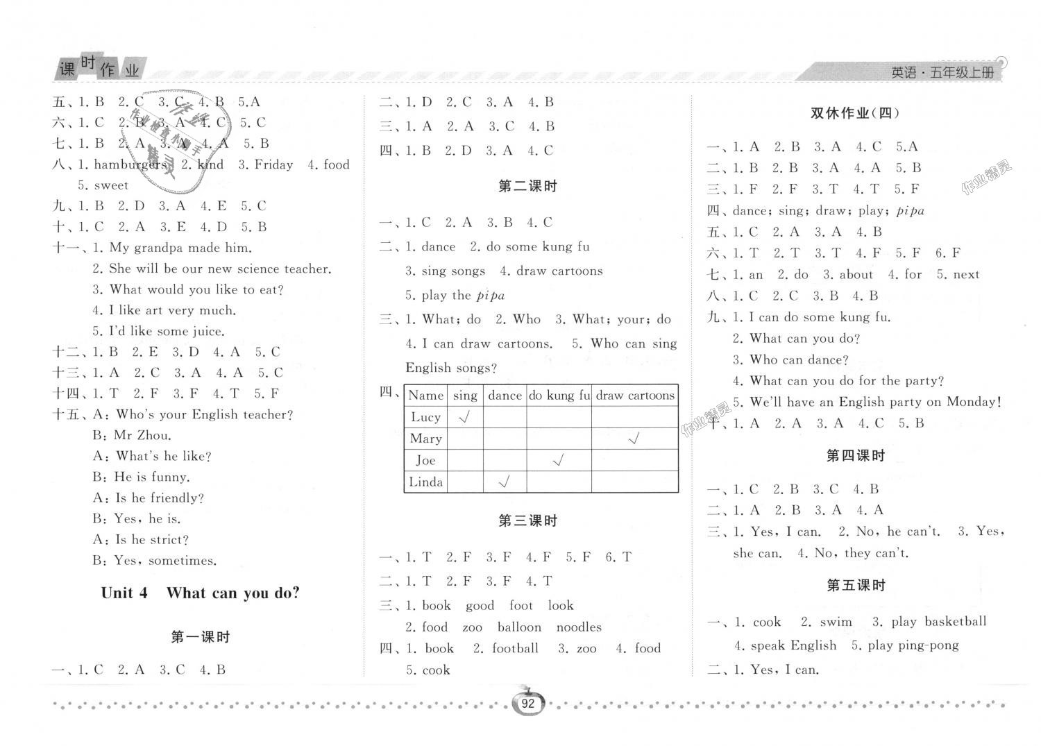 2018年经纶学典课时作业五年级英语上册人教版 第10页