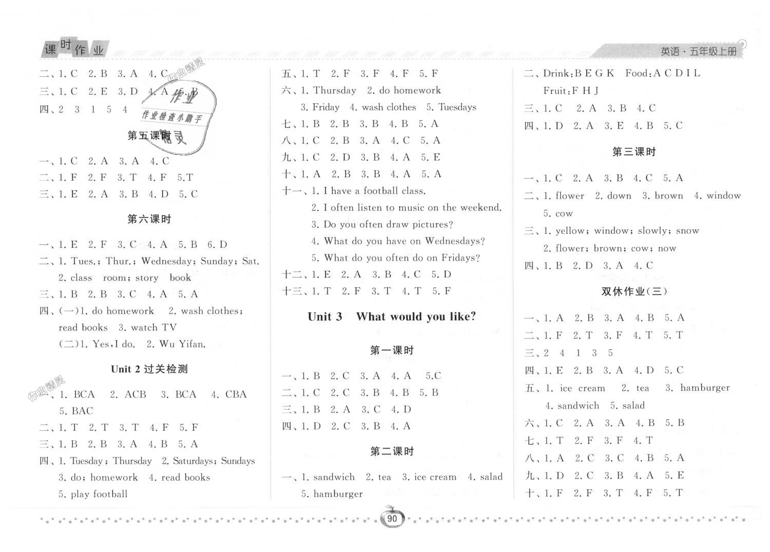 2018年经纶学典课时作业五年级英语上册人教版 第8页