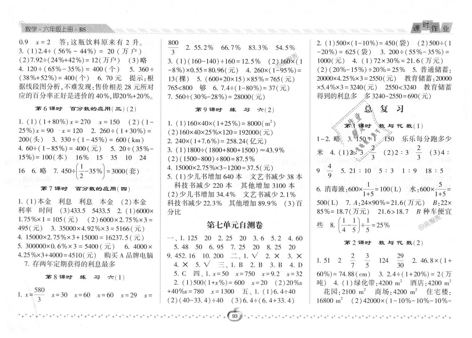 2018年經綸學典課時作業(yè)六年級數學上冊北師大版 第11頁