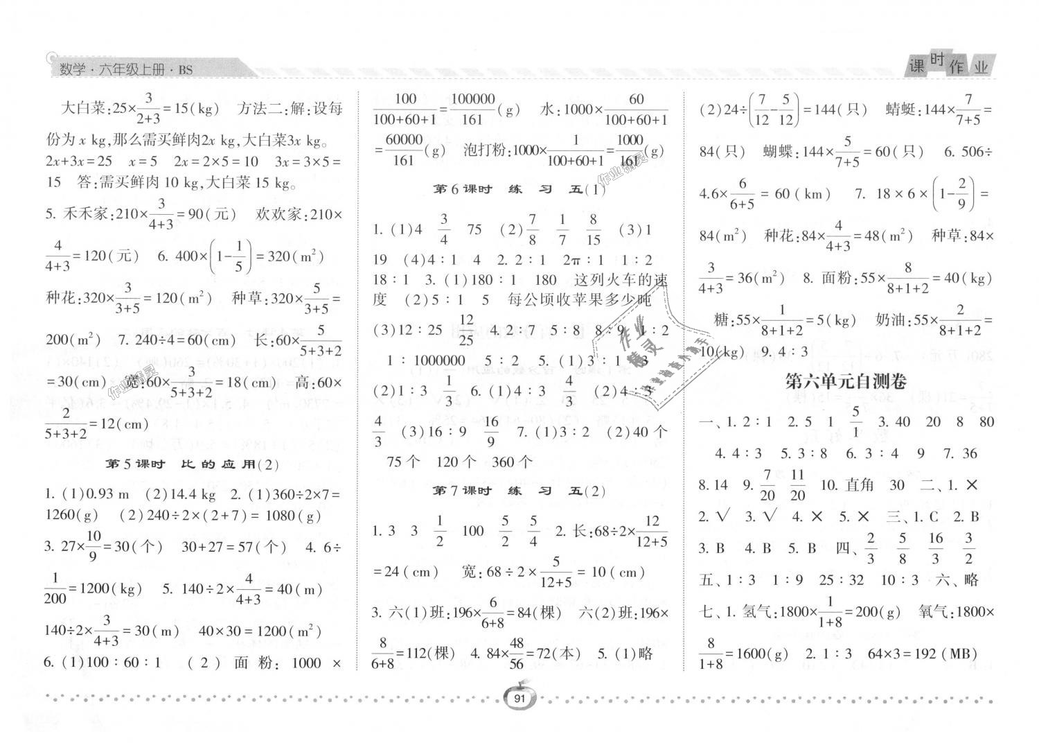 2018年经纶学典课时作业六年级数学上册北师大版 第9页