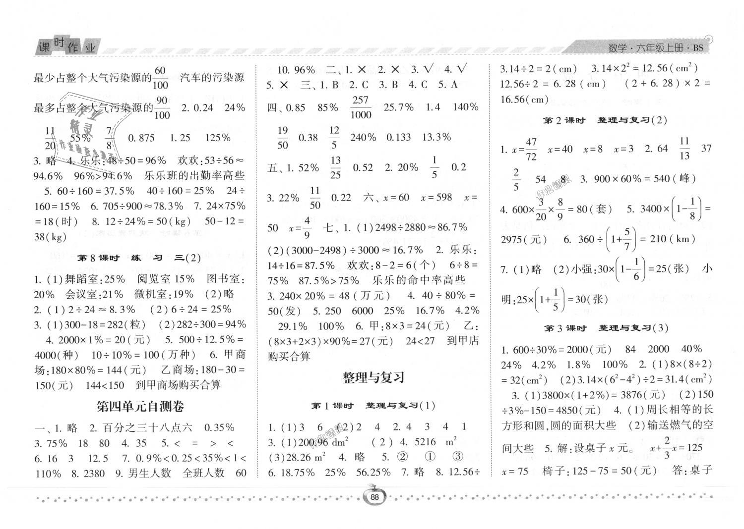 2018年经纶学典课时作业六年级数学上册北师大版 第6页