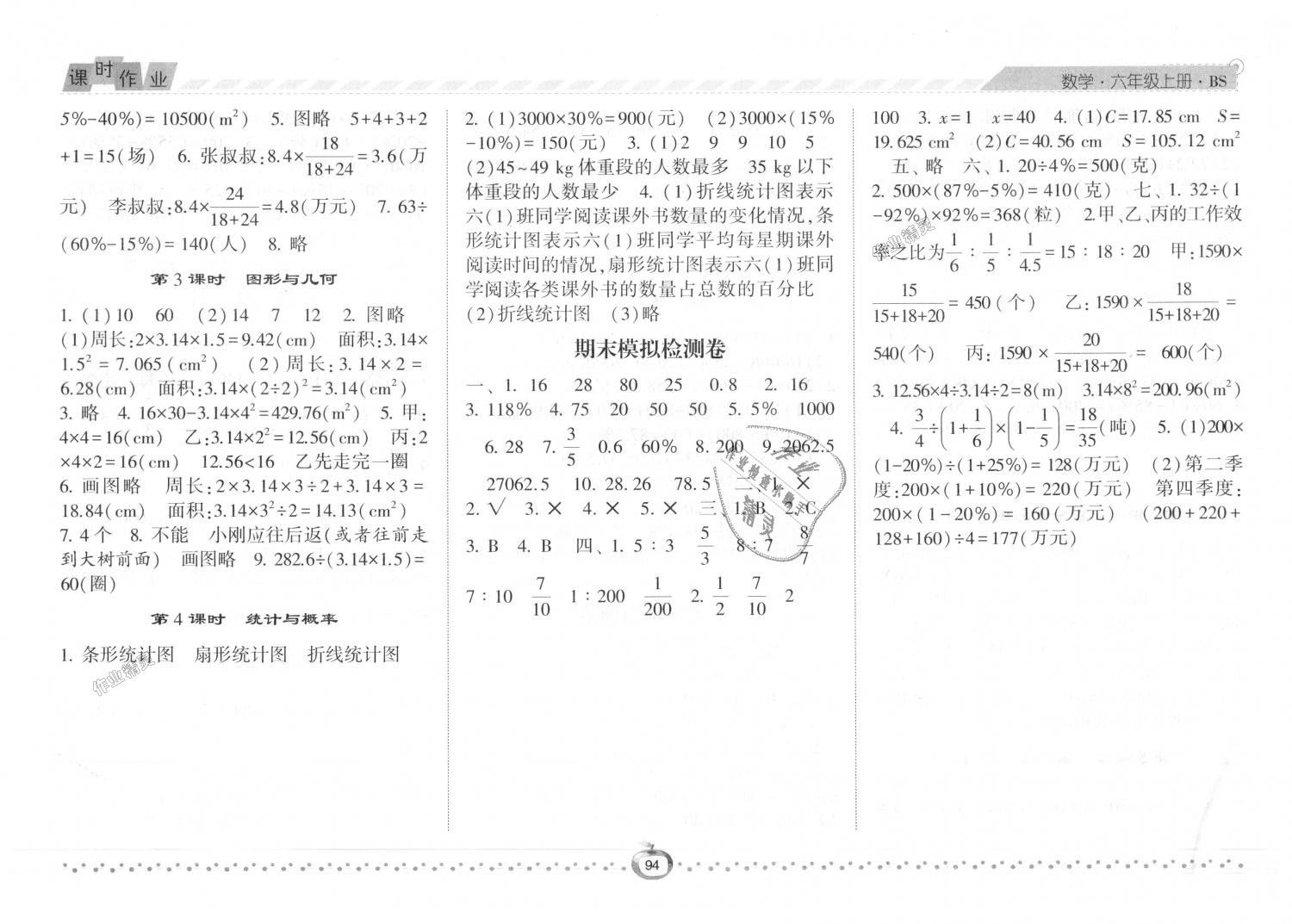 2018年经纶学典课时作业六年级数学上册北师大版 第12页