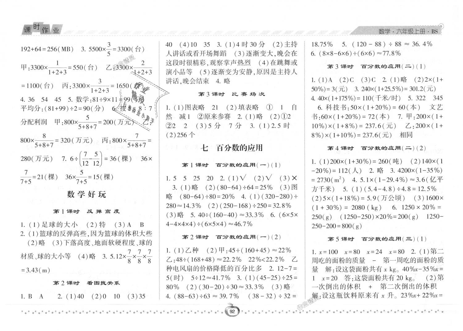 2018年经纶学典课时作业六年级数学上册北师大版 第10页