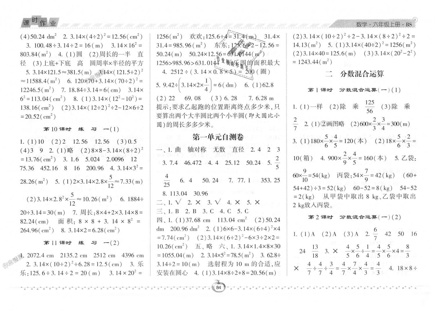 2018年經(jīng)綸學(xué)典課時(shí)作業(yè)六年級(jí)數(shù)學(xué)上冊(cè)北師大版 第2頁