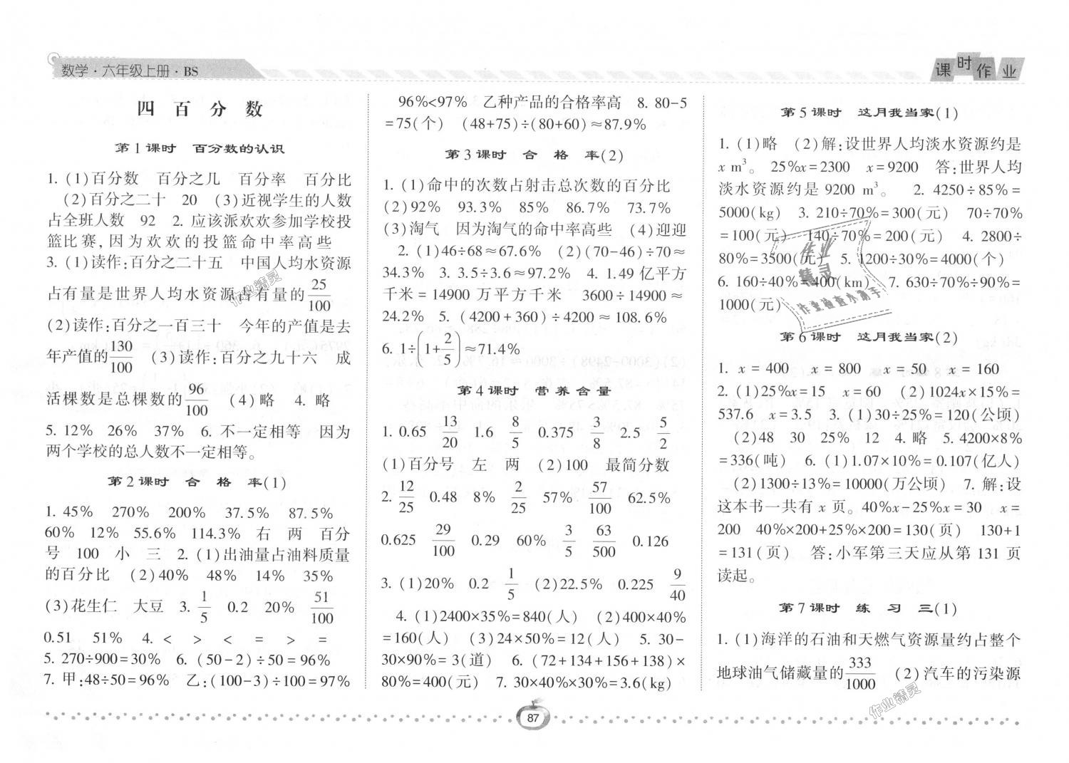 2018年经纶学典课时作业六年级数学上册北师大版 第5页