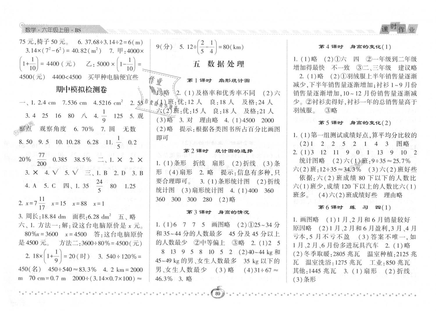 2018年经纶学典课时作业六年级数学上册北师大版 第7页