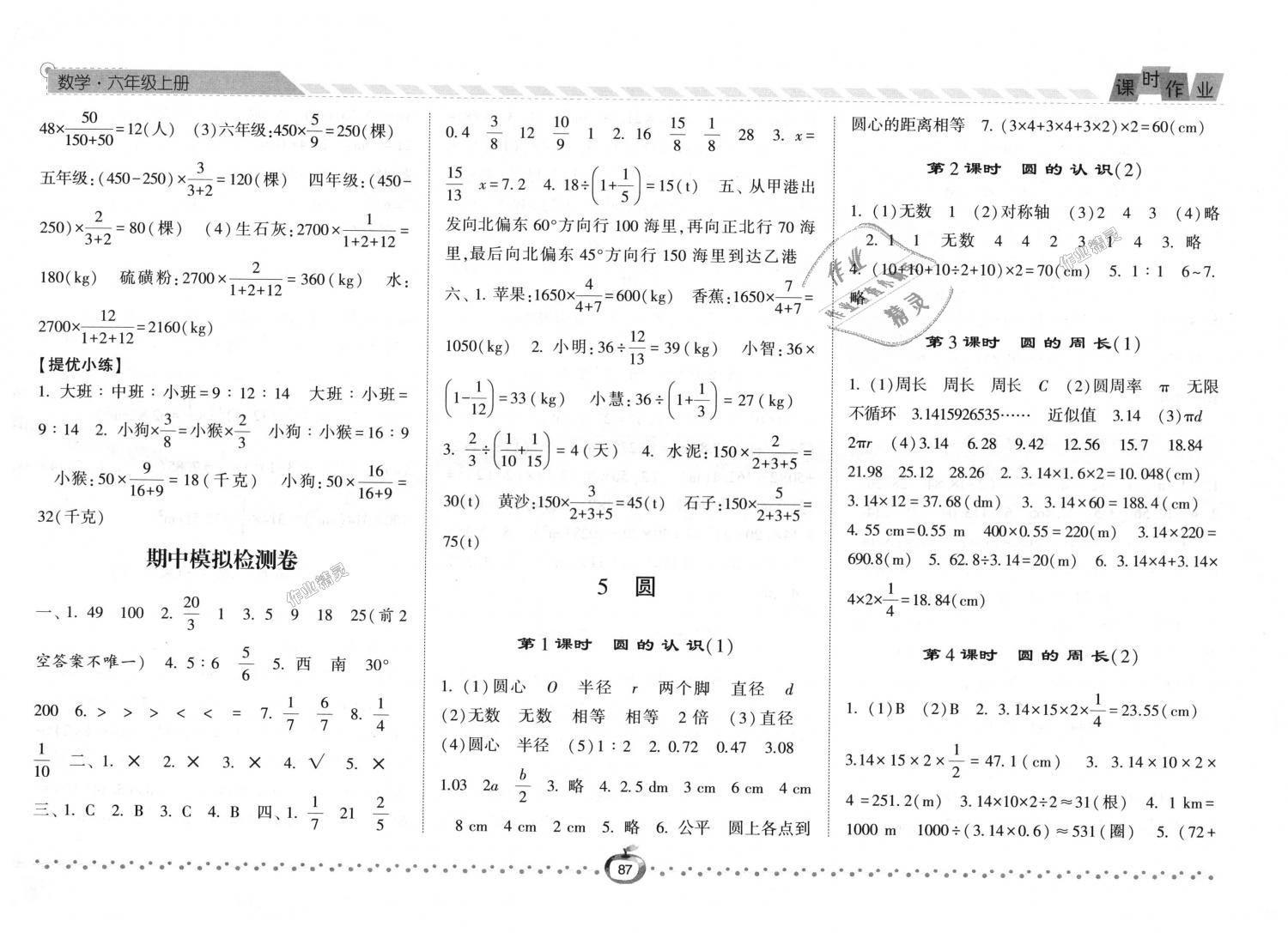 2018年經(jīng)綸學(xué)典課時(shí)作業(yè)六年級(jí)數(shù)學(xué)上冊(cè)人教版 第7頁(yè)