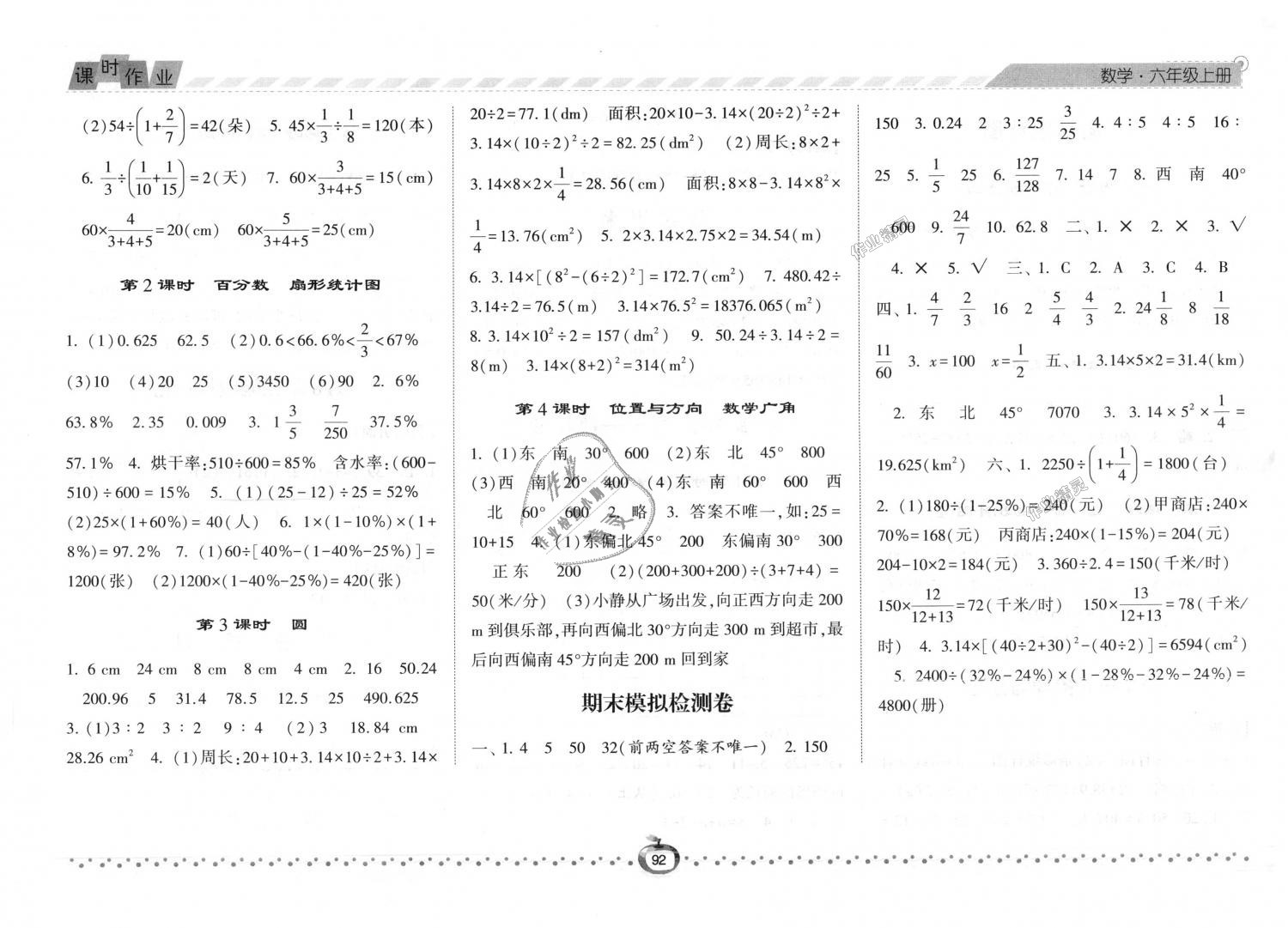 2018年經(jīng)綸學典課時作業(yè)六年級數(shù)學上冊人教版 第12頁