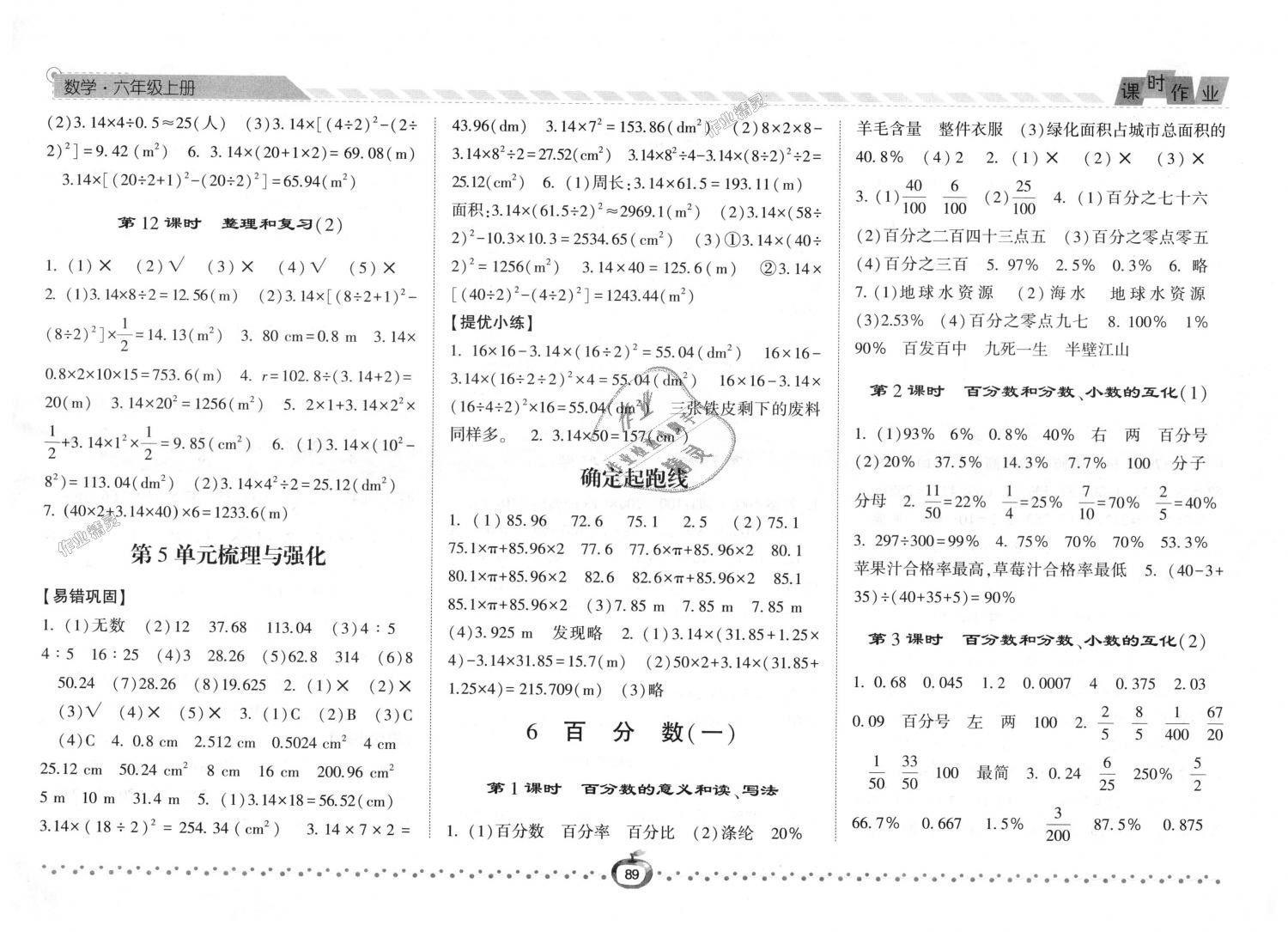 2018年经纶学典课时作业六年级数学上册人教版 第9页