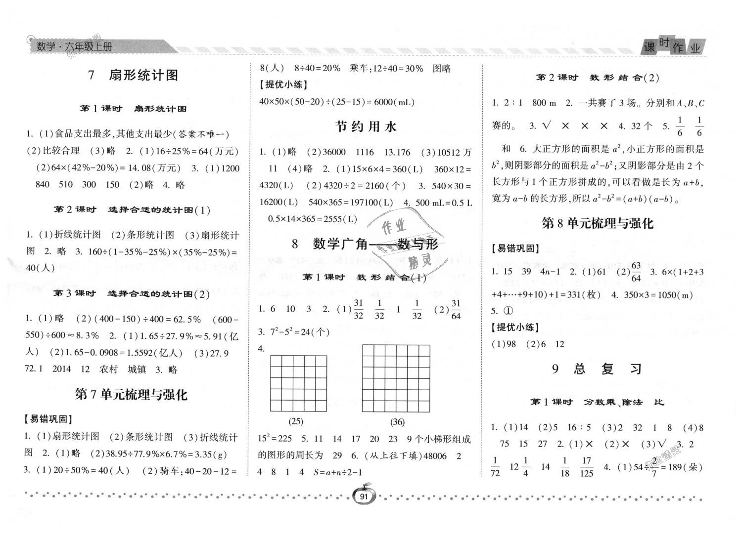 2018年经纶学典课时作业六年级数学上册人教版 第11页