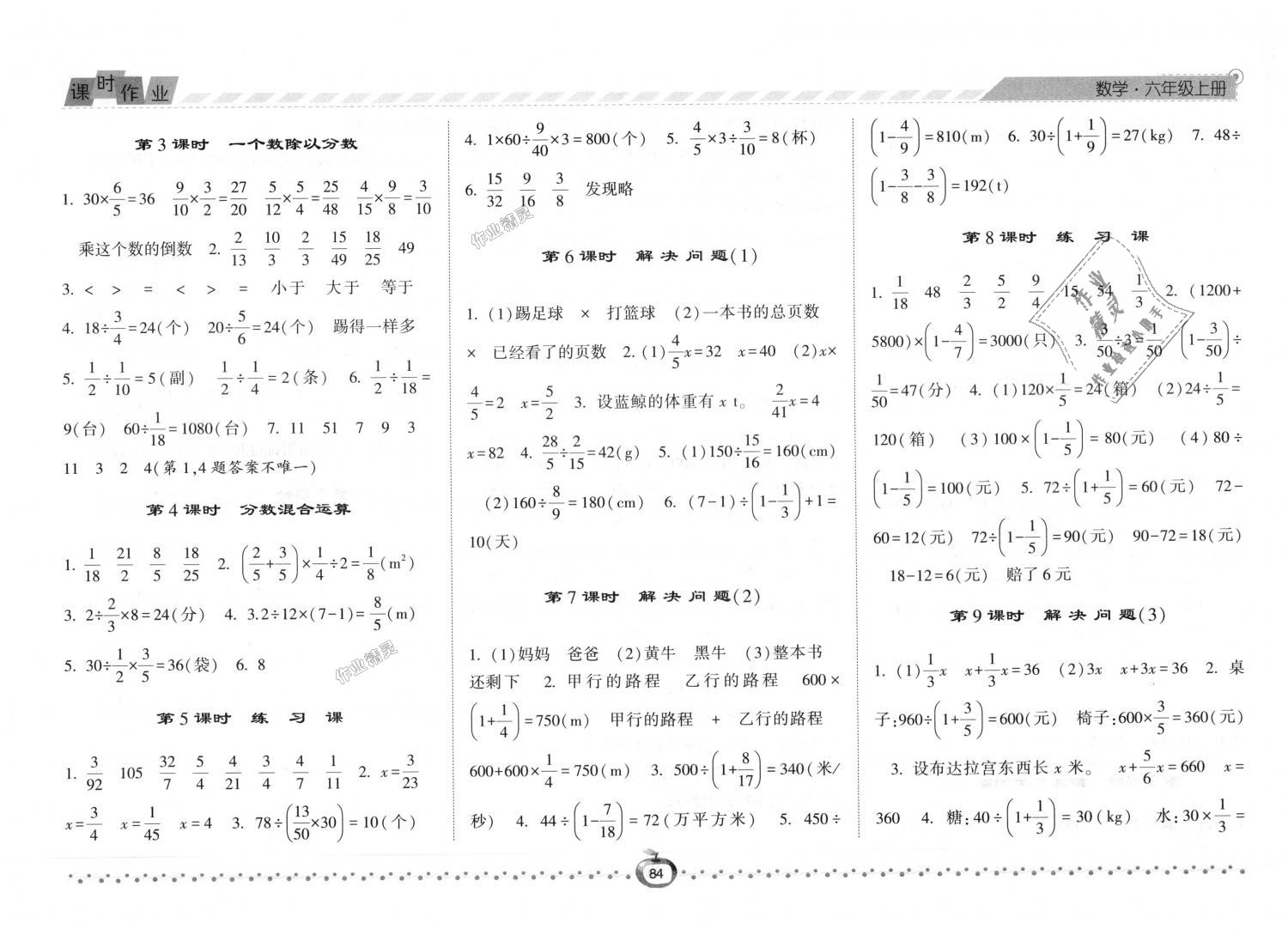 2018年经纶学典课时作业六年级数学上册人教版 第4页