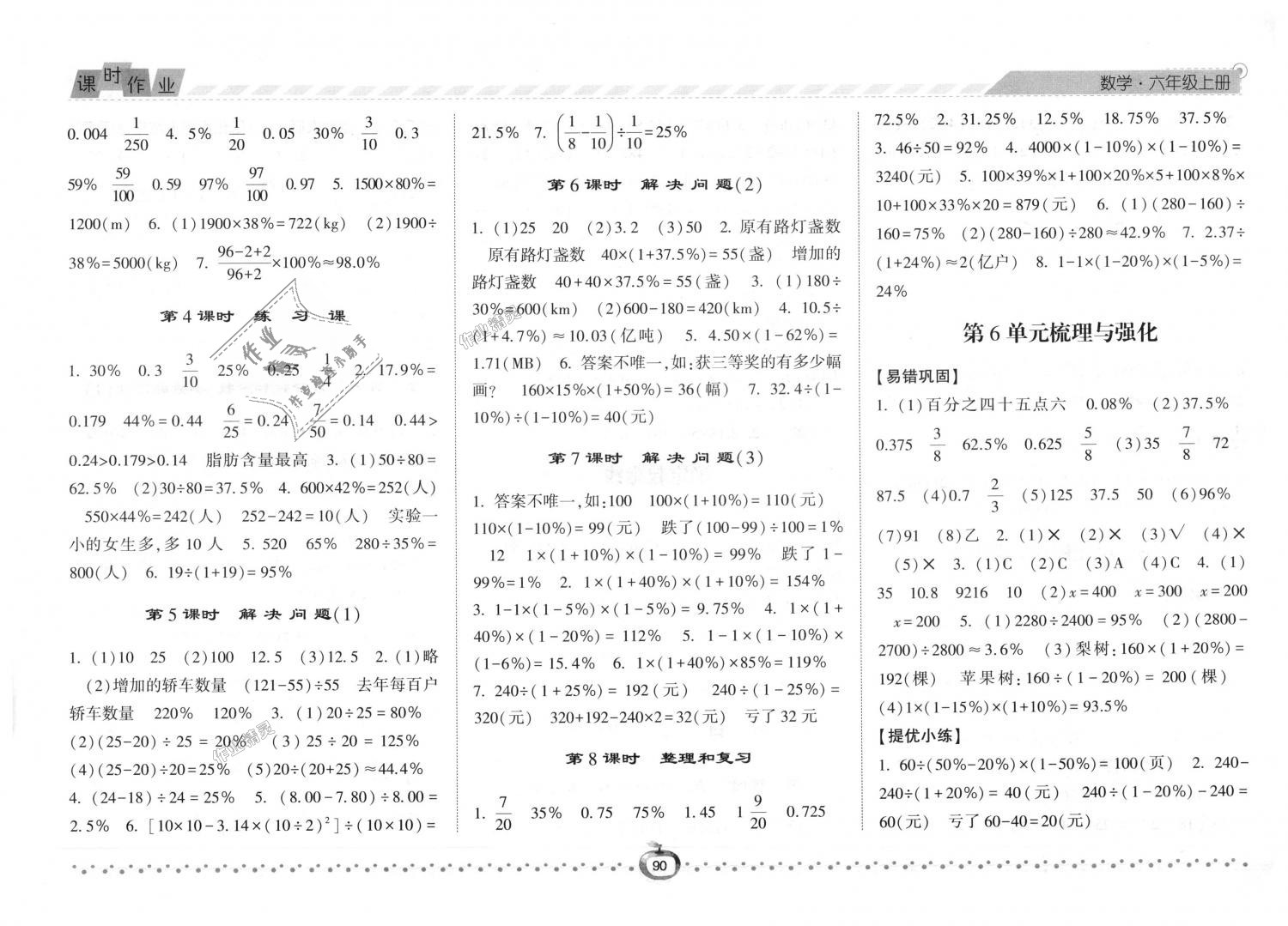 2018年经纶学典课时作业六年级数学上册人教版 第10页