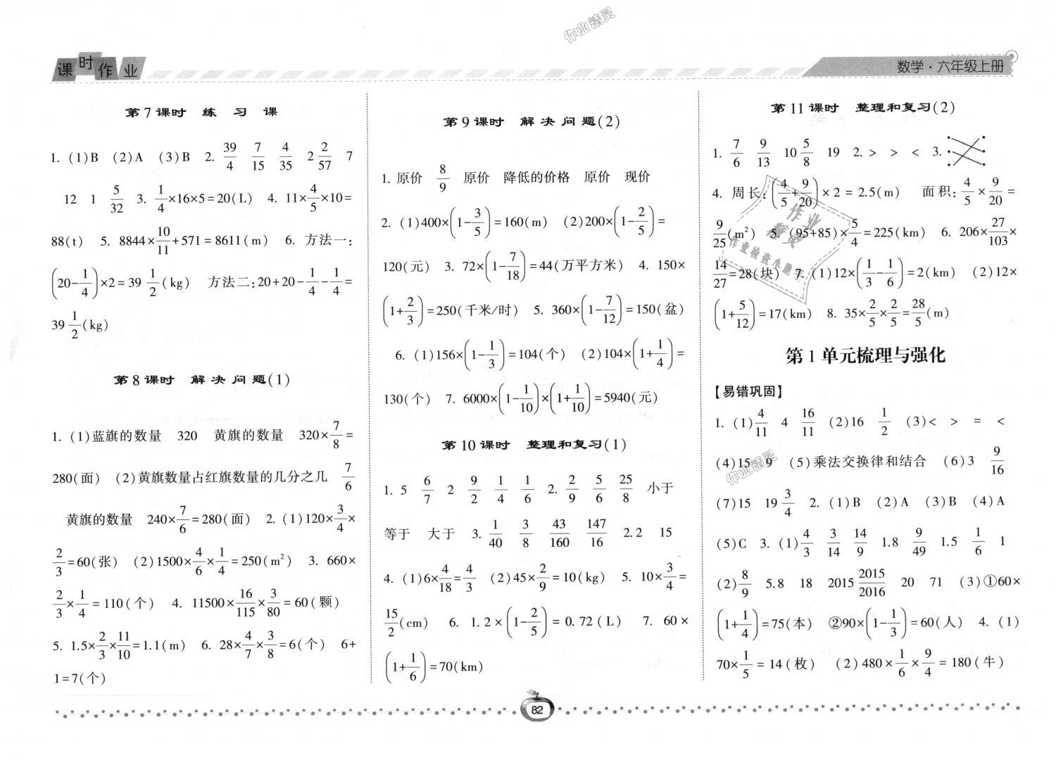 2018年经纶学典课时作业六年级数学上册人教版 第2页