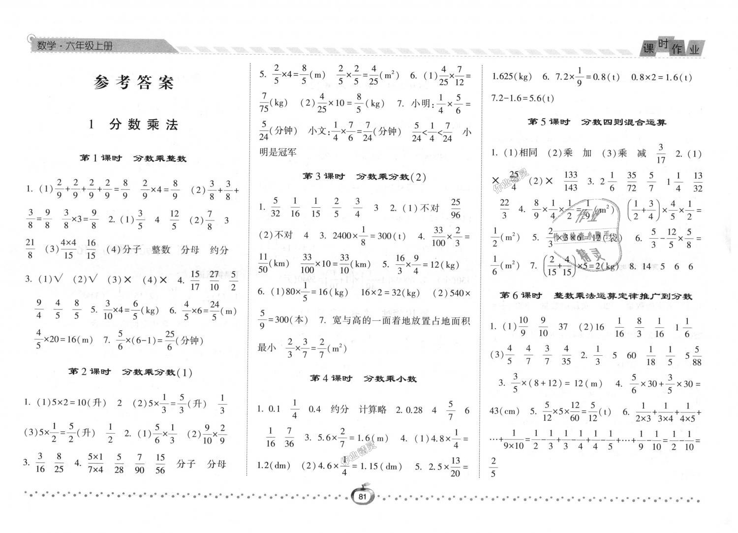 2018年经纶学典课时作业六年级数学上册人教版 第1页