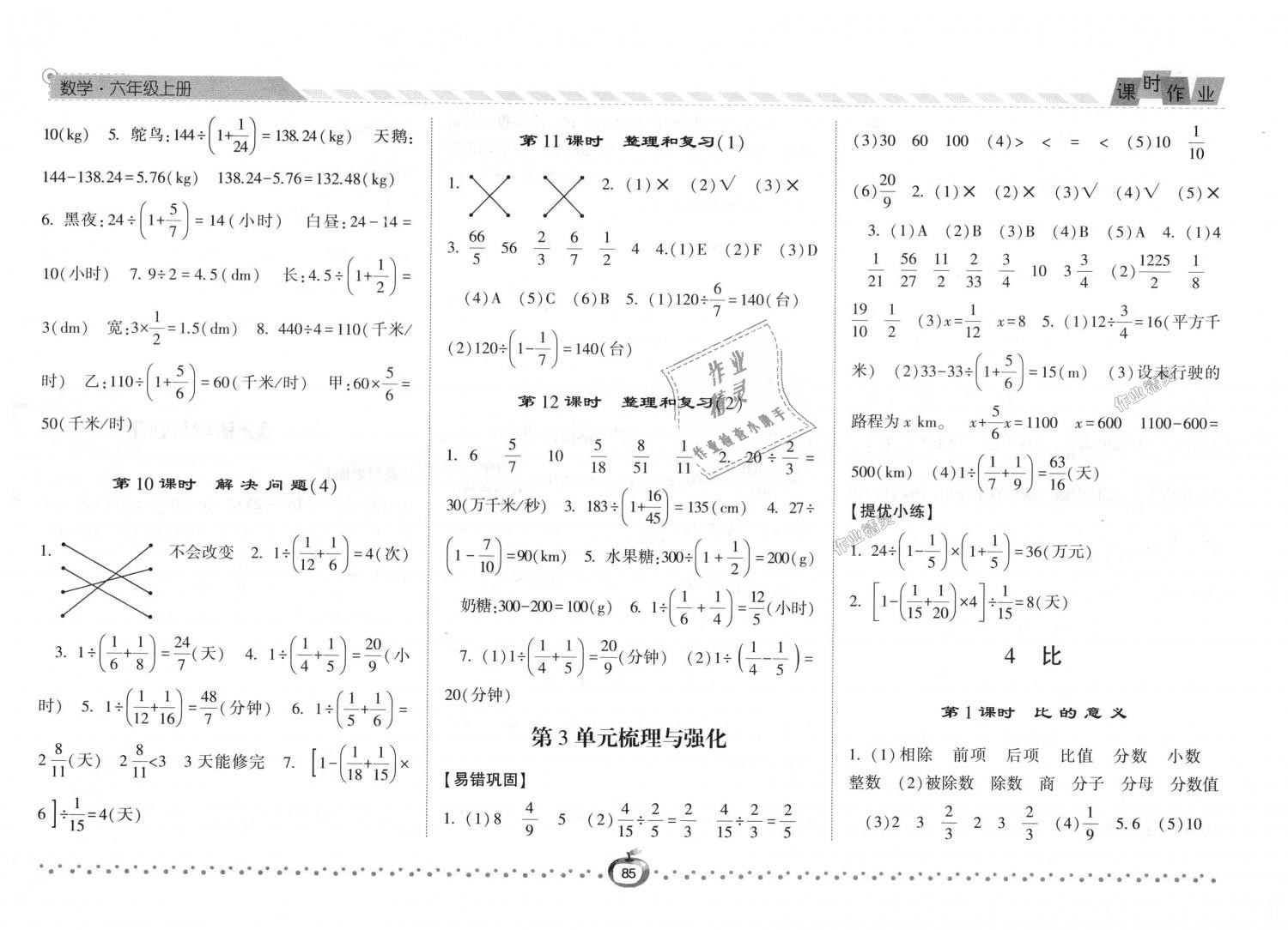 2018年经纶学典课时作业六年级数学上册人教版 第5页