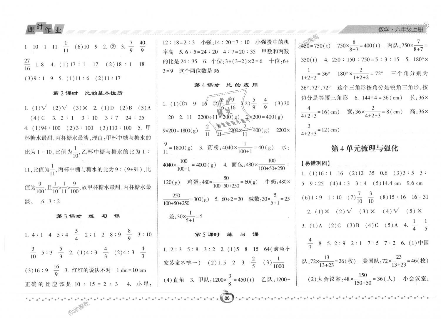 2018年经纶学典课时作业六年级数学上册人教版 第6页