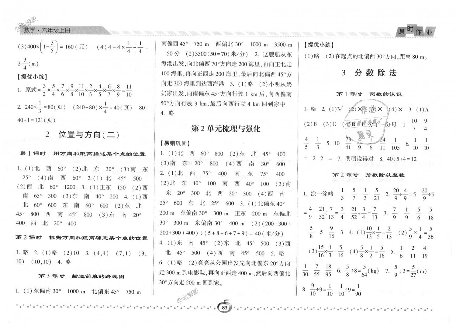 2018年經(jīng)綸學典課時作業(yè)六年級數(shù)學上冊人教版 第3頁