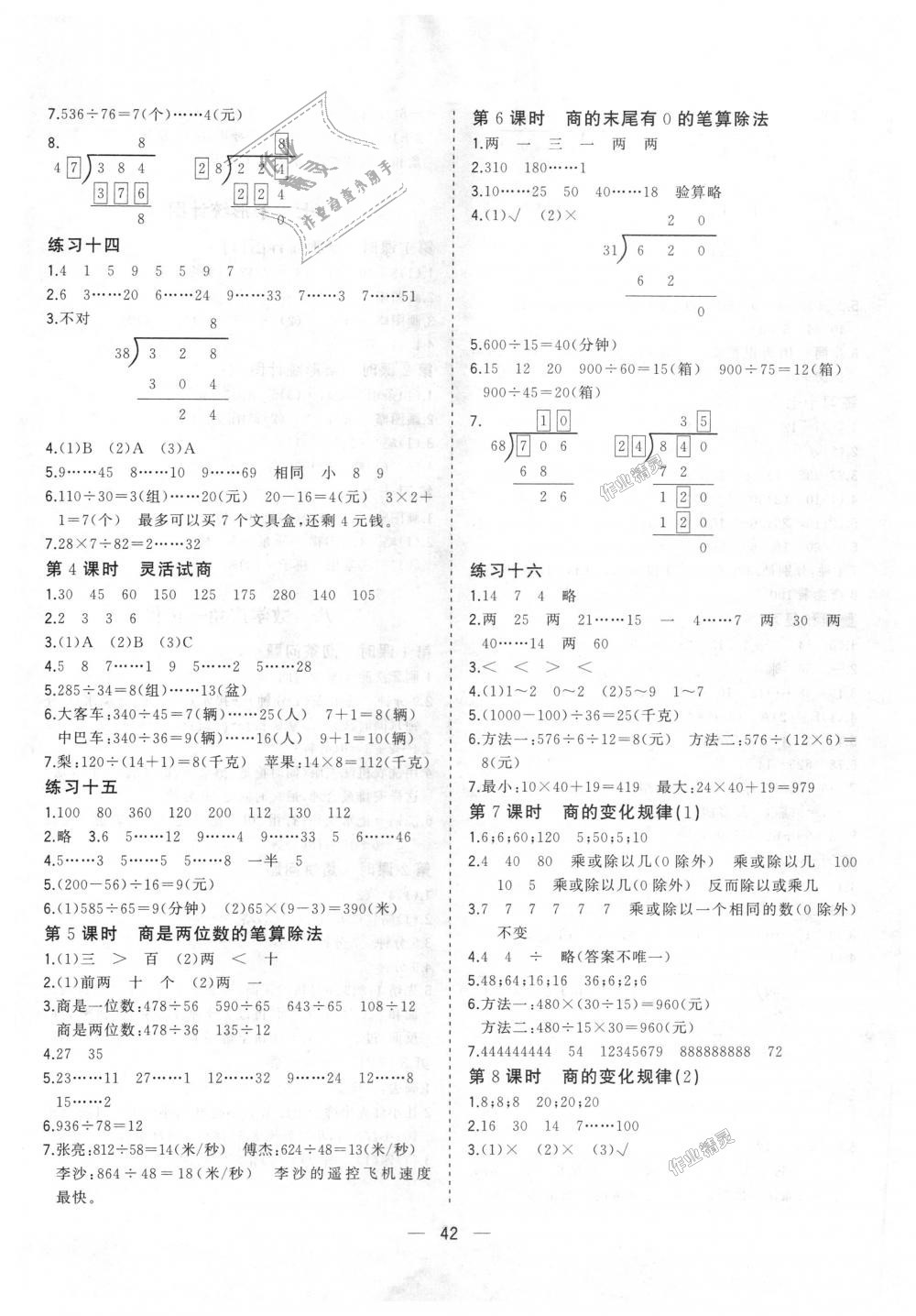 2018年課課優(yōu)課堂小作業(yè)四年級(jí)數(shù)學(xué)上冊(cè)人教版 第6頁