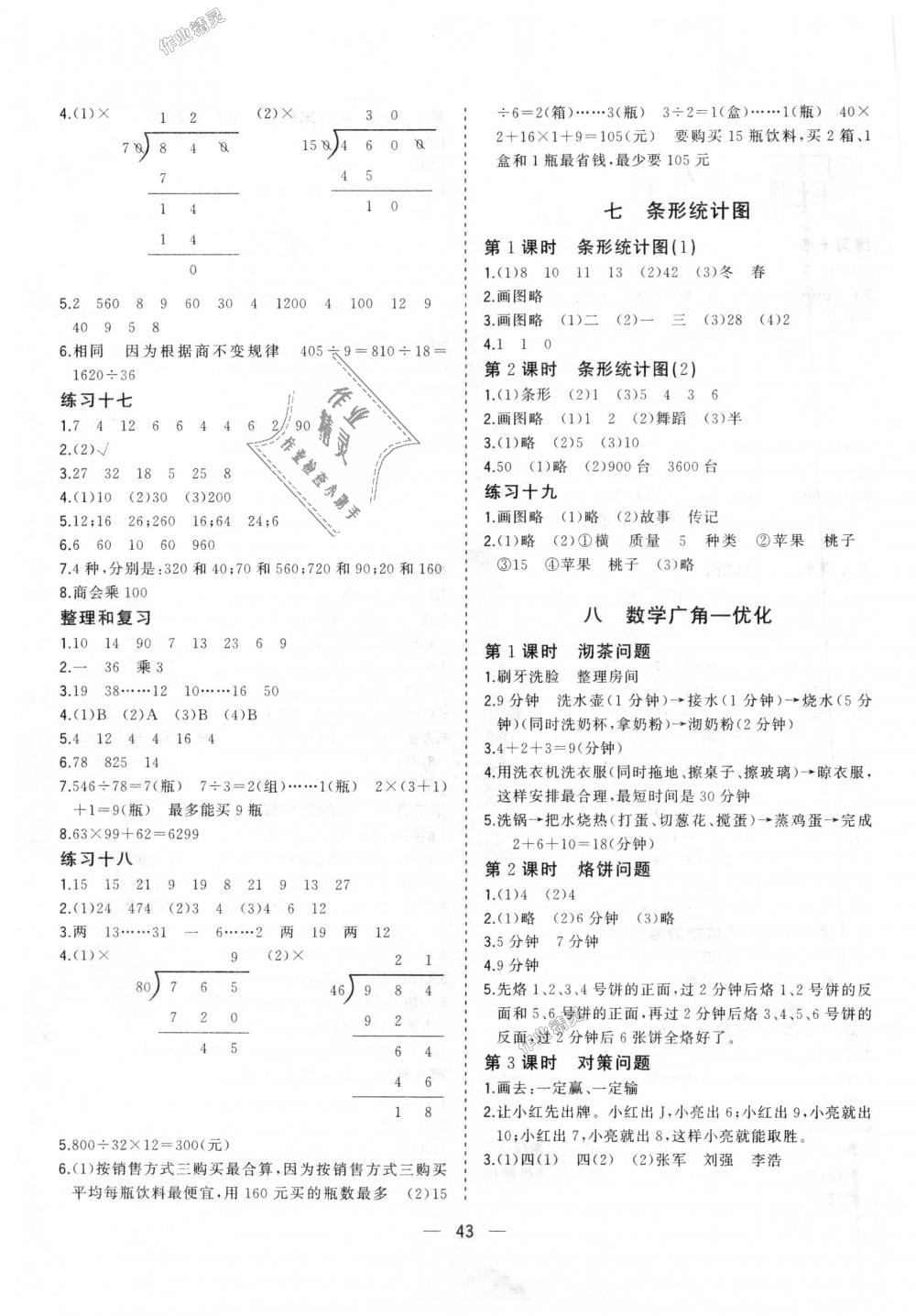 2018年課課優(yōu)課堂小作業(yè)四年級(jí)數(shù)學(xué)上冊(cè)人教版 第7頁(yè)