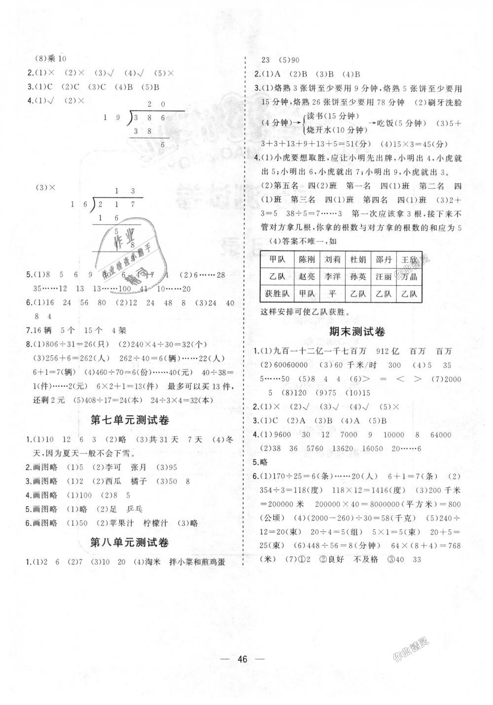 2018年課課優(yōu)課堂小作業(yè)四年級(jí)數(shù)學(xué)上冊人教版 第10頁