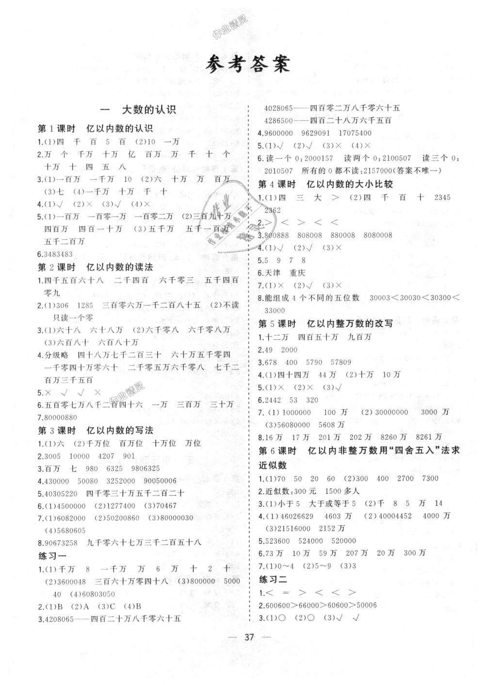 2018年課課優(yōu)課堂小作業(yè)四年級數(shù)學上冊人教版 第1頁