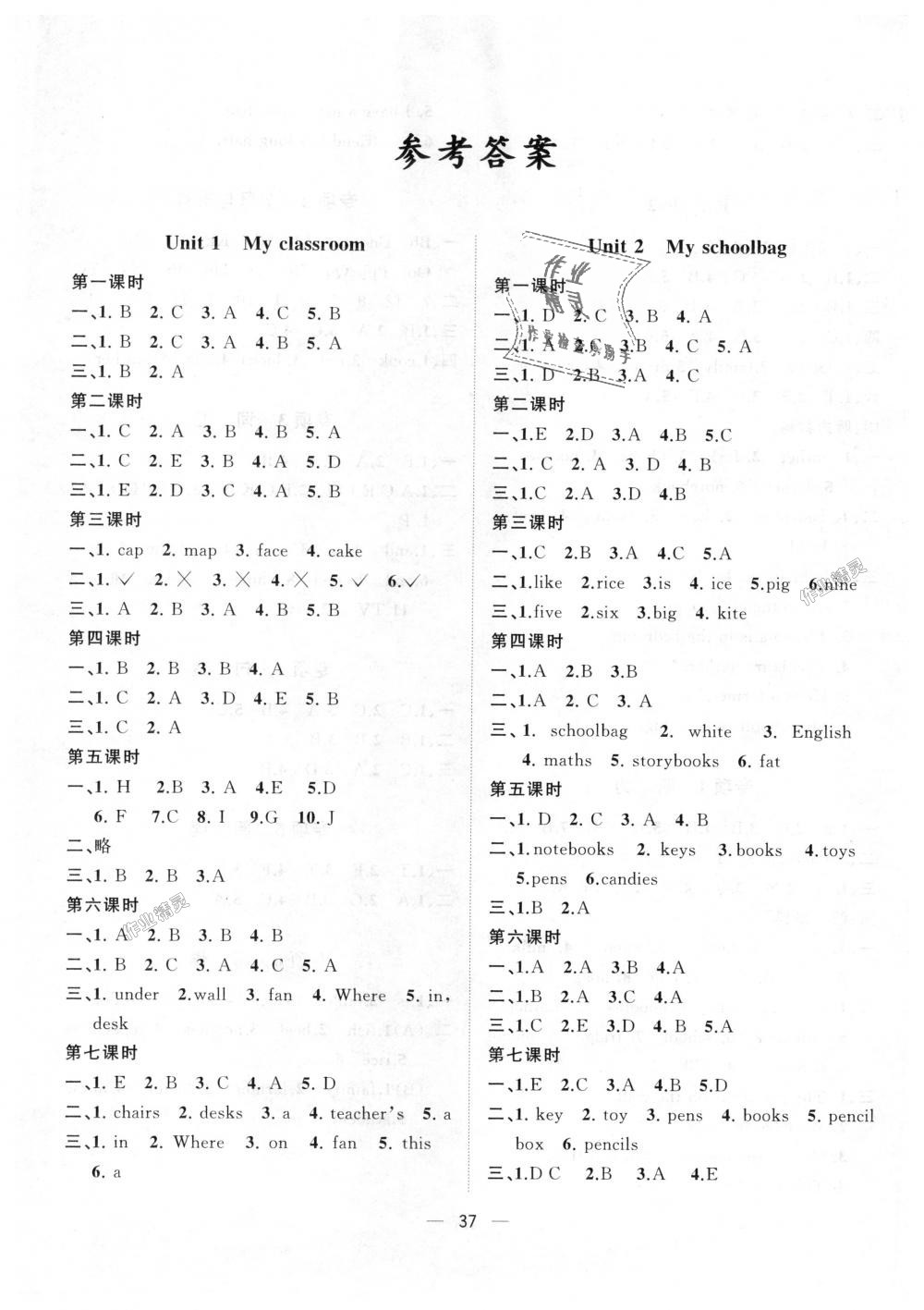 2018年課課優(yōu)課堂小作業(yè)四年級(jí)英語(yǔ)上冊(cè)人教版 第1頁(yè)