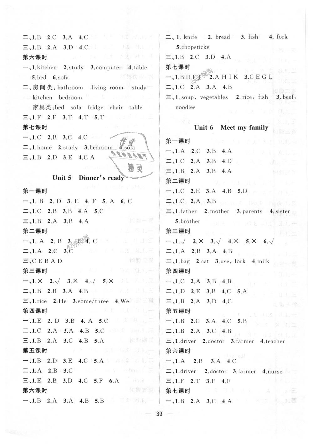 2018年課課優(yōu)課堂小作業(yè)四年級英語上冊人教版 第3頁