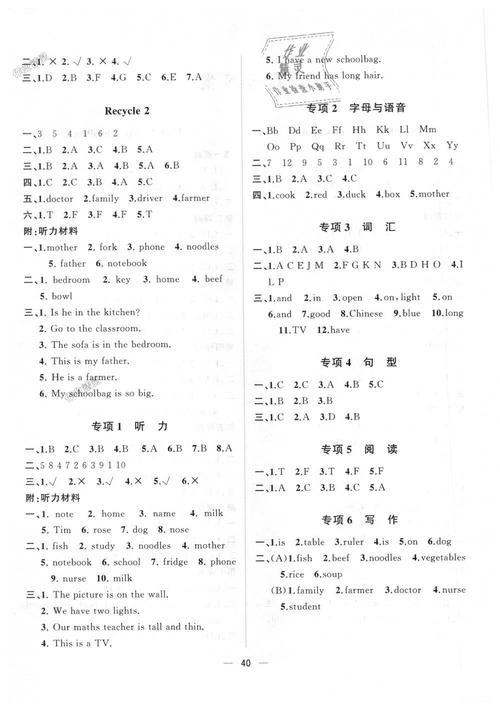 2018年課課優(yōu)課堂小作業(yè)四年級(jí)英語(yǔ)上冊(cè)人教版 第4頁(yè)