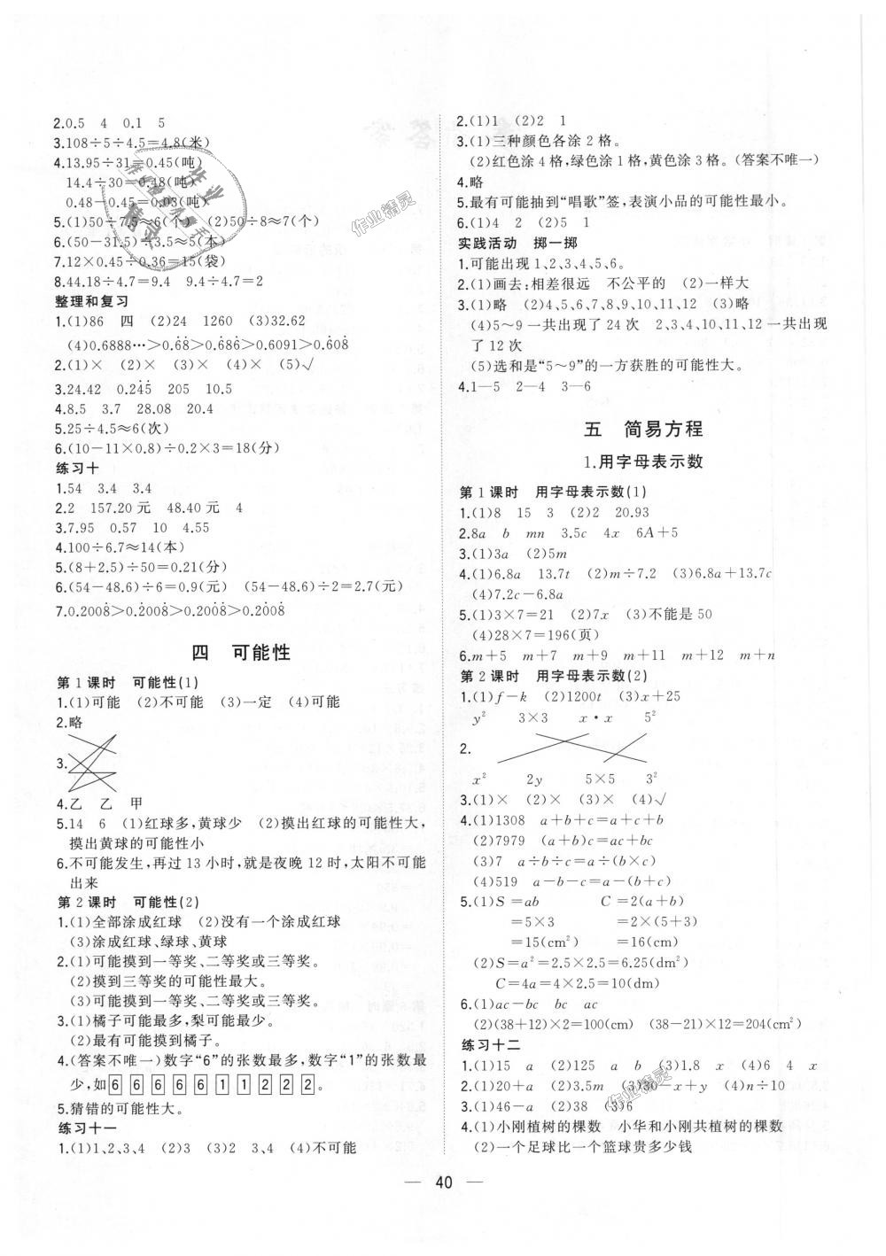 2018年课课优课堂小作业五年级数学上册人教版 第4页