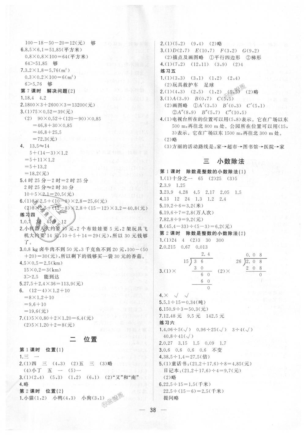 2018年课课优课堂小作业五年级数学上册人教版 第2页