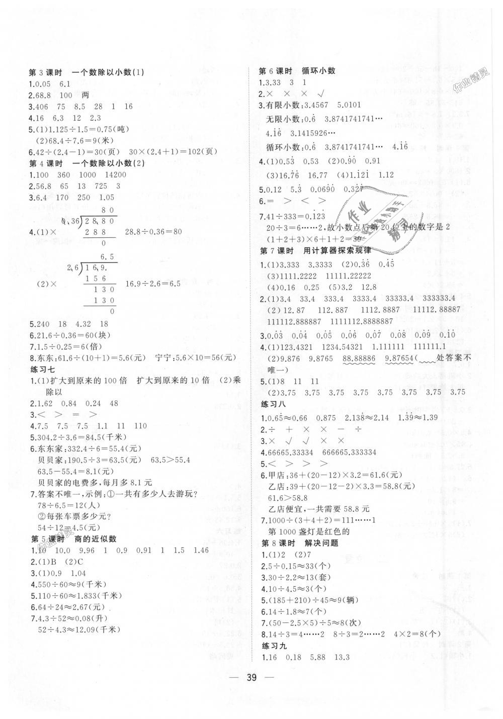 2018年课课优课堂小作业五年级数学上册人教版 第3页