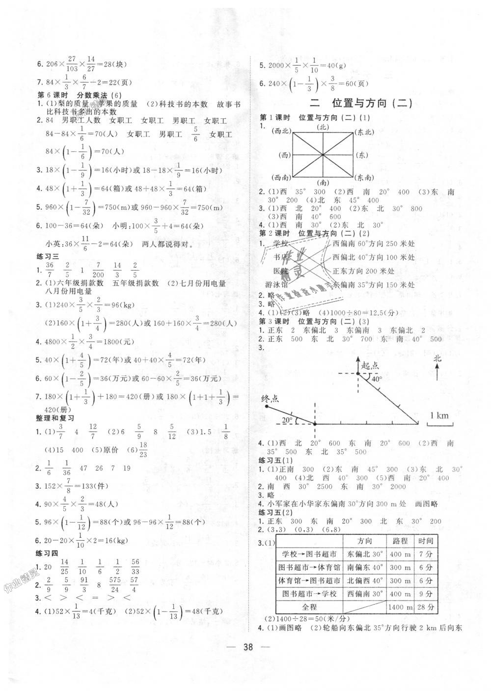 2018年課課優(yōu)課堂小作業(yè)六年級(jí)數(shù)學(xué)上冊(cè)人教版 第2頁(yè)